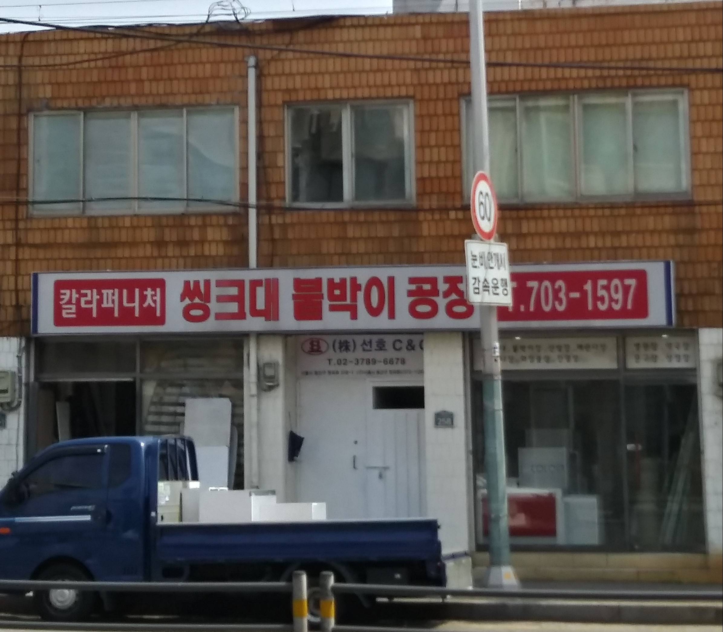 칼라퍼니처씽크대붙박이공장 대표 이미지
