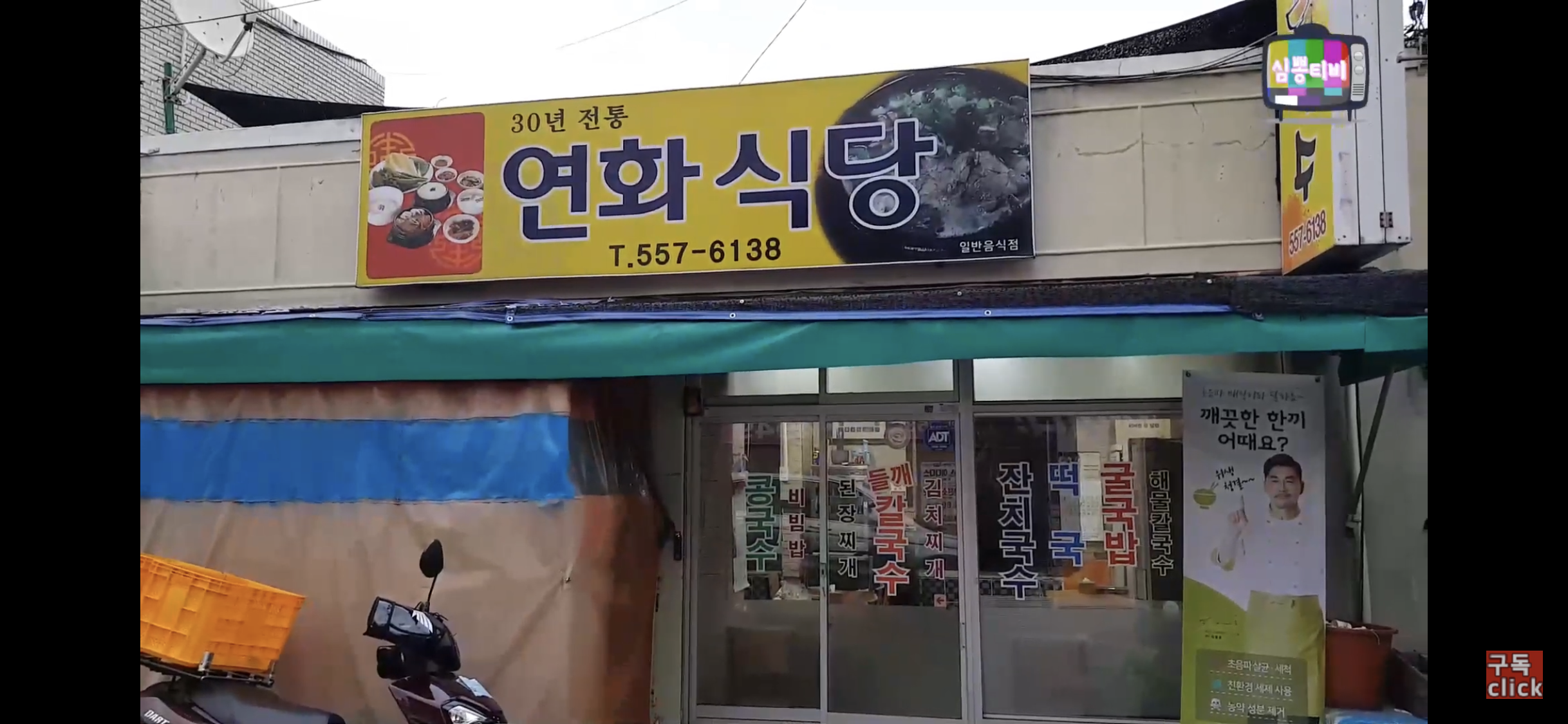 연화식당