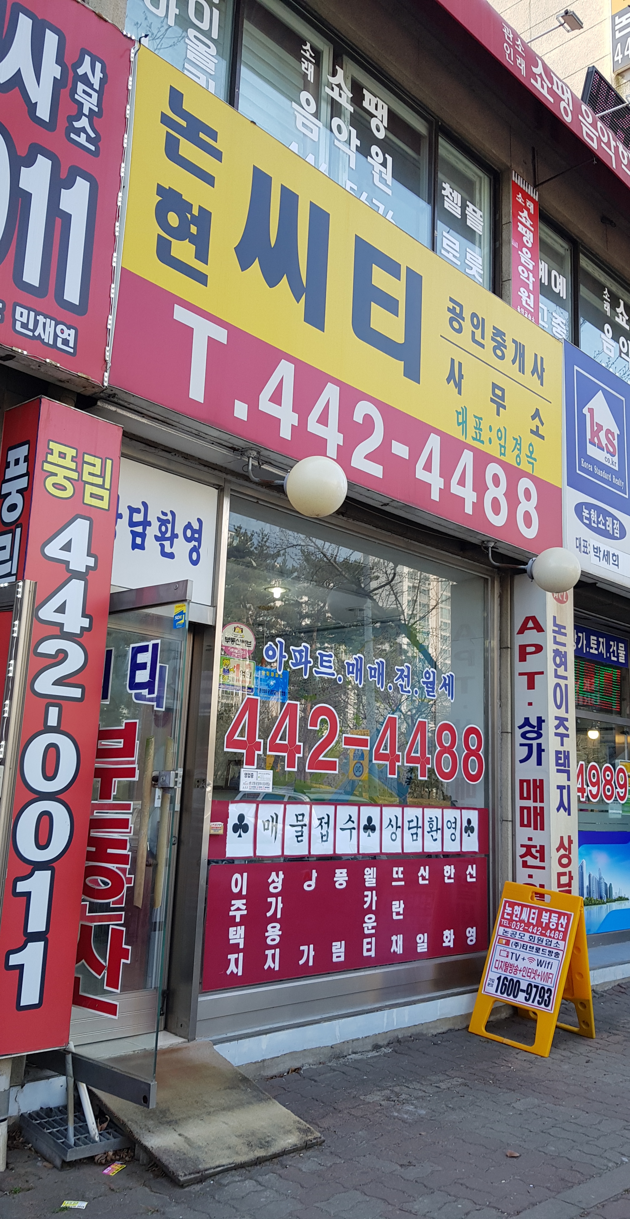 논현씨티공인중개사사무소