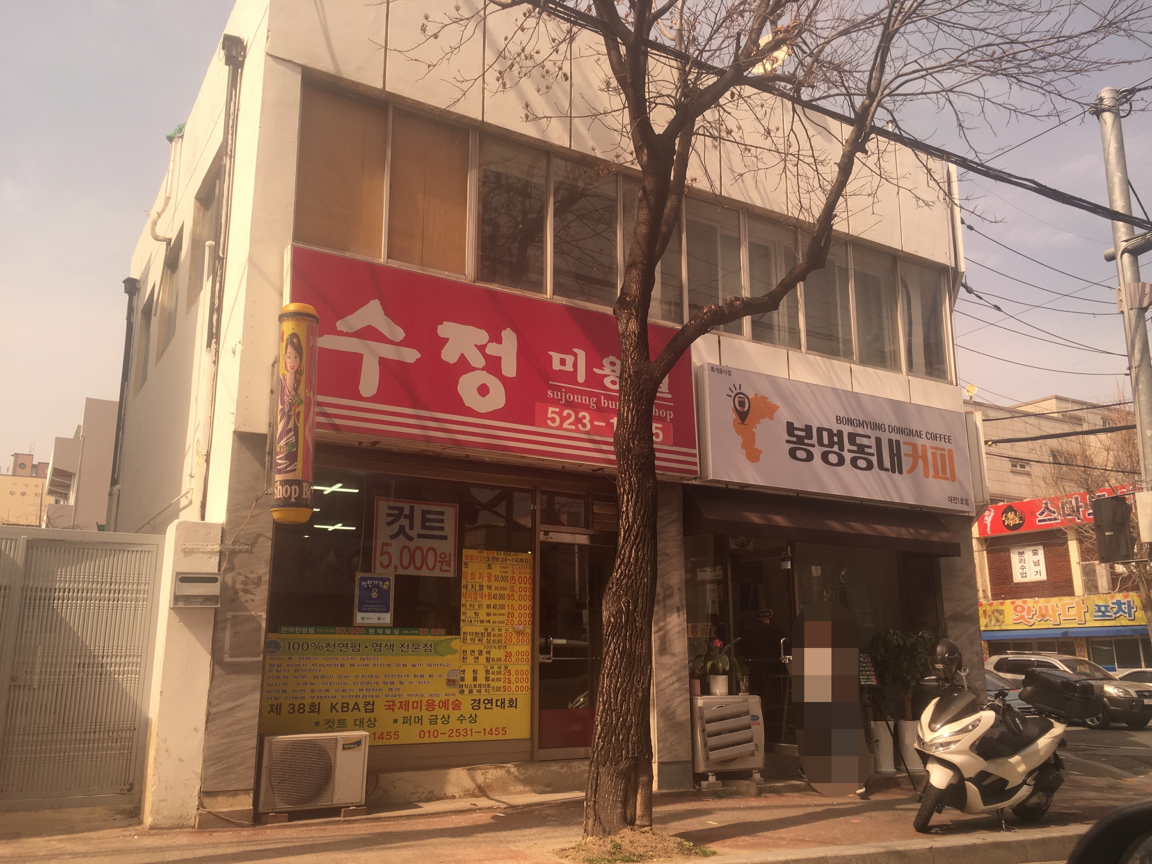 수정미용실