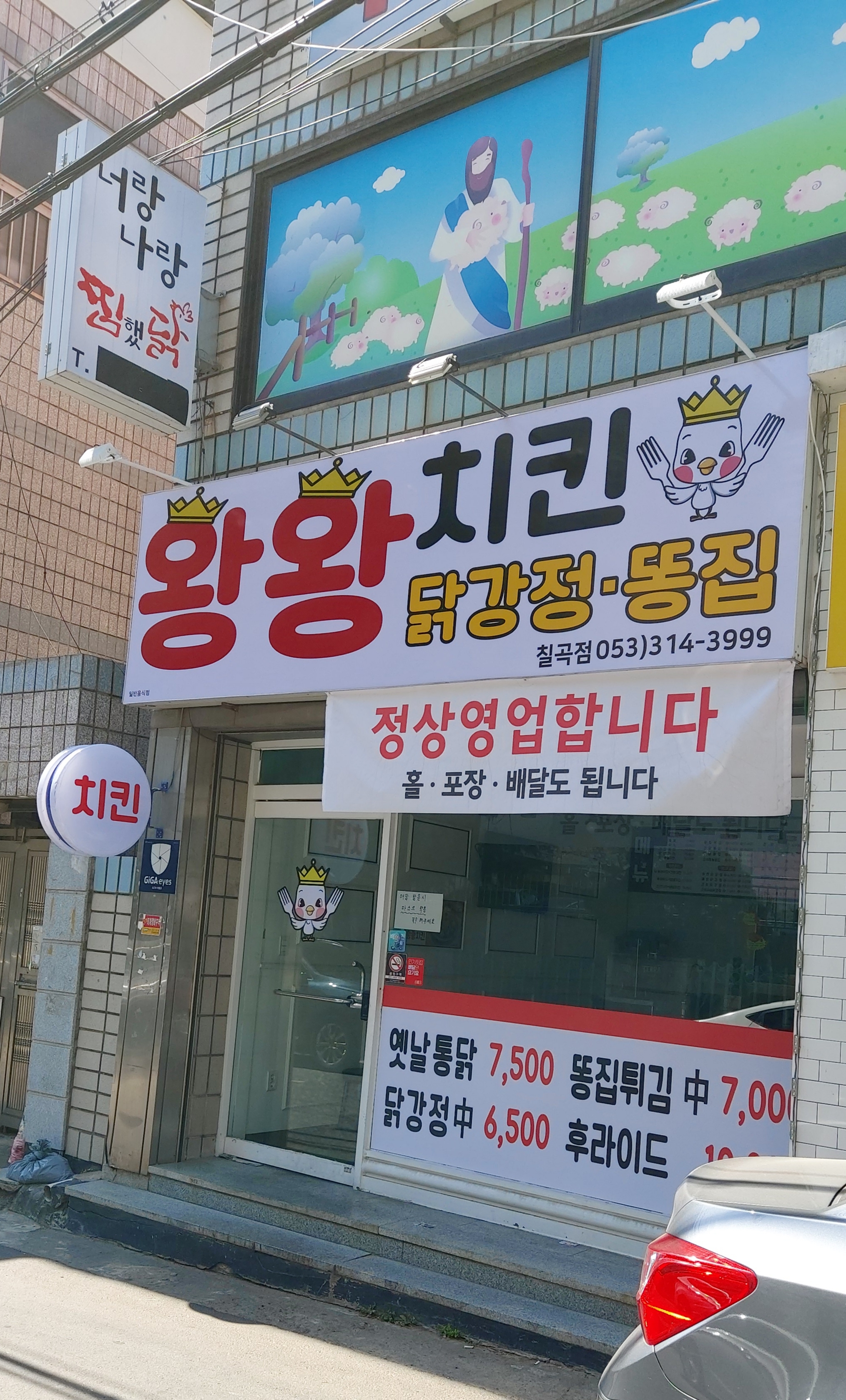 왕왕치킨