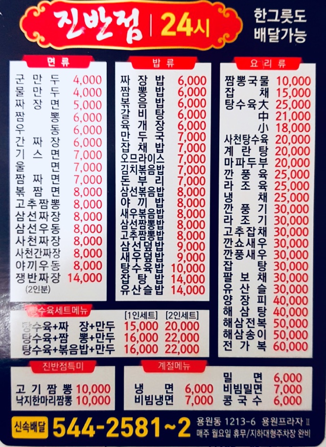 진반점
