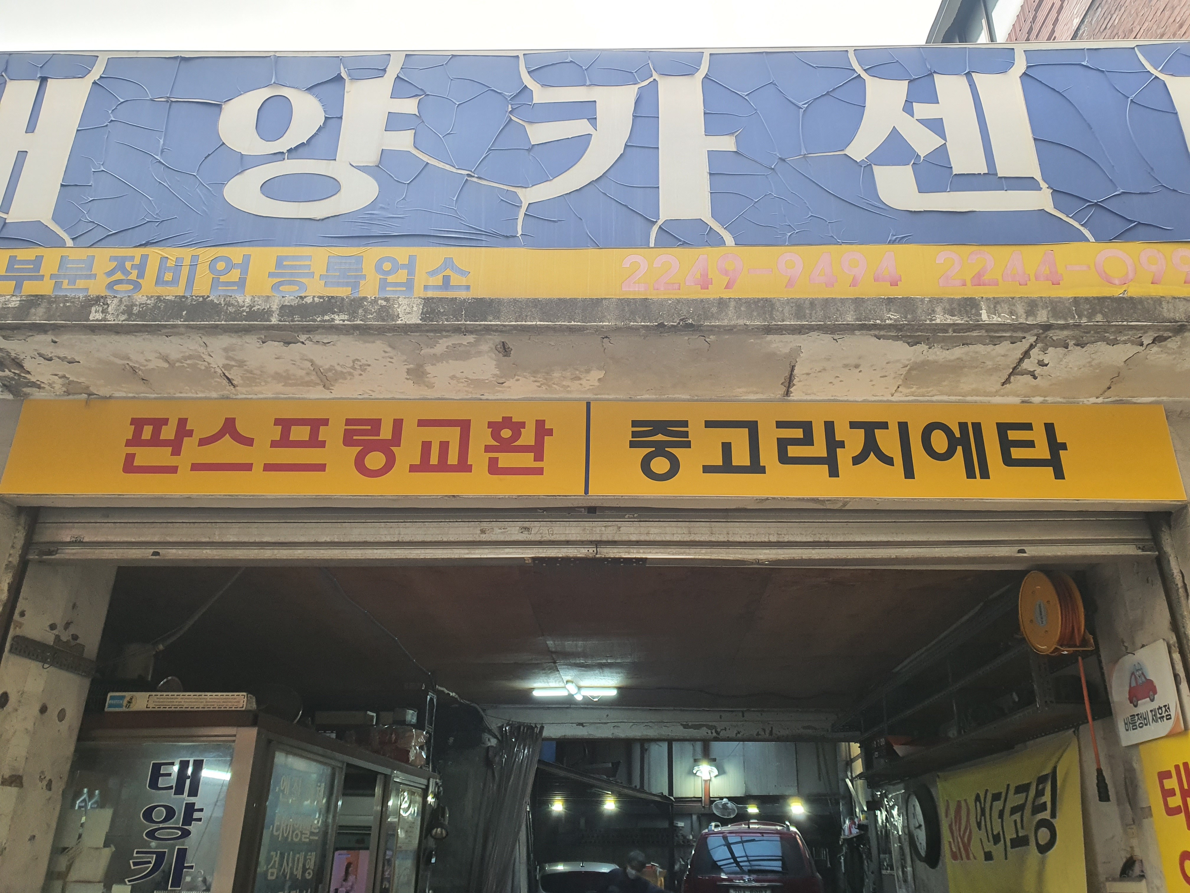 태양카센터