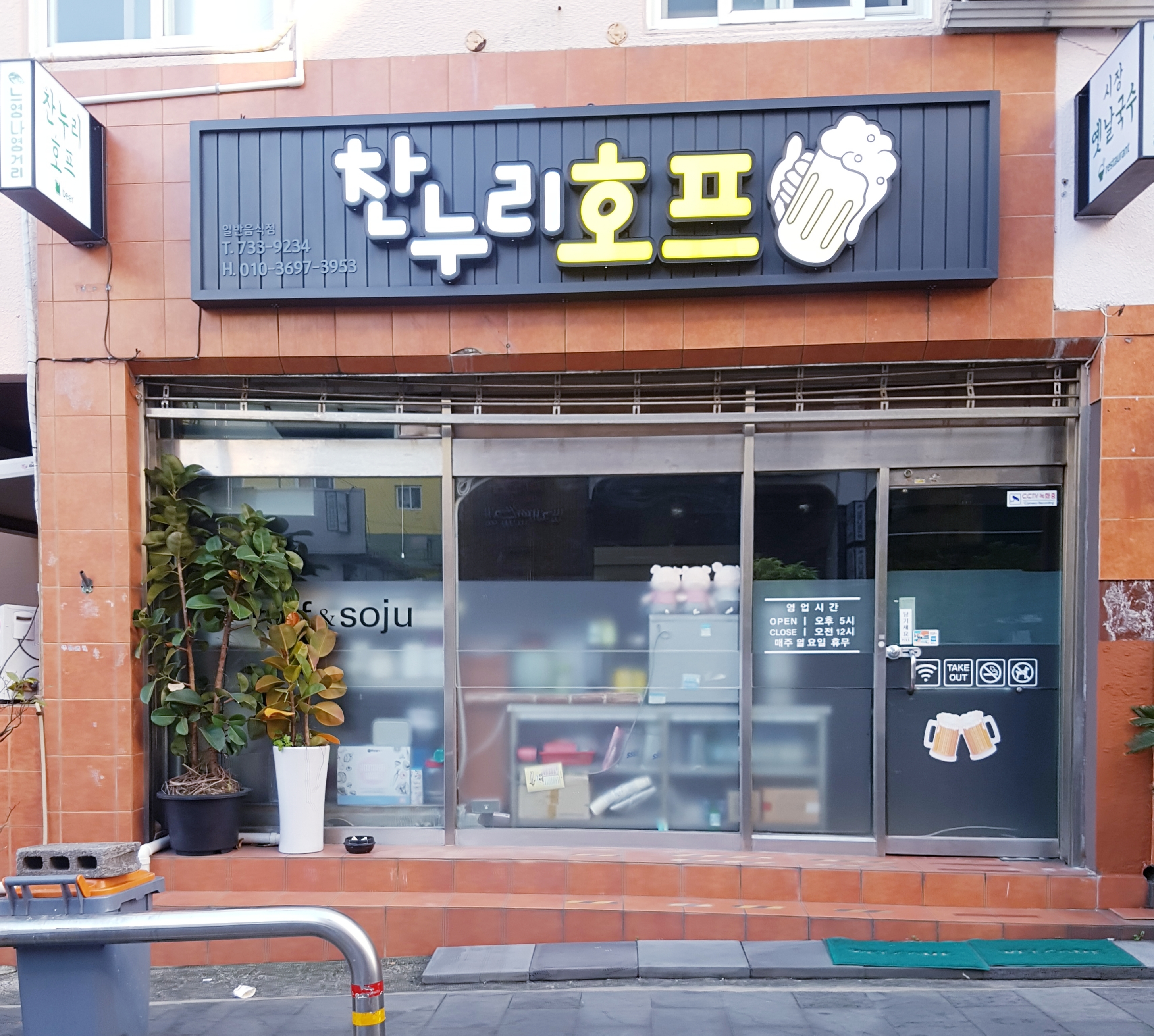 찬누리호프
