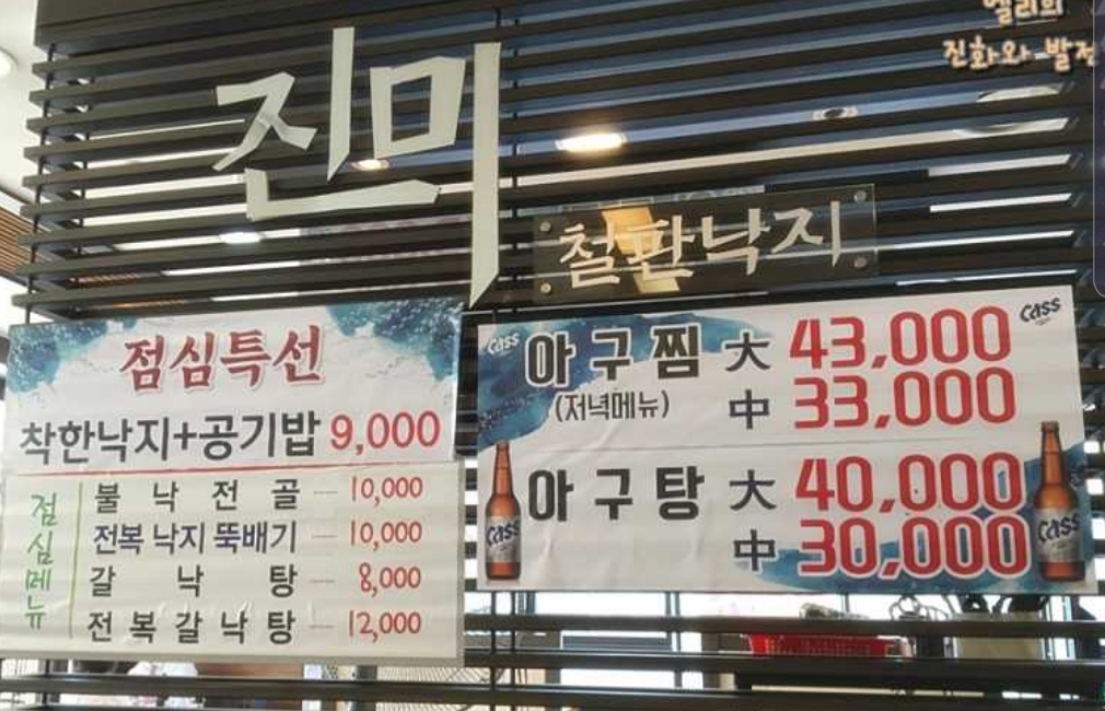 진미철판낙지
