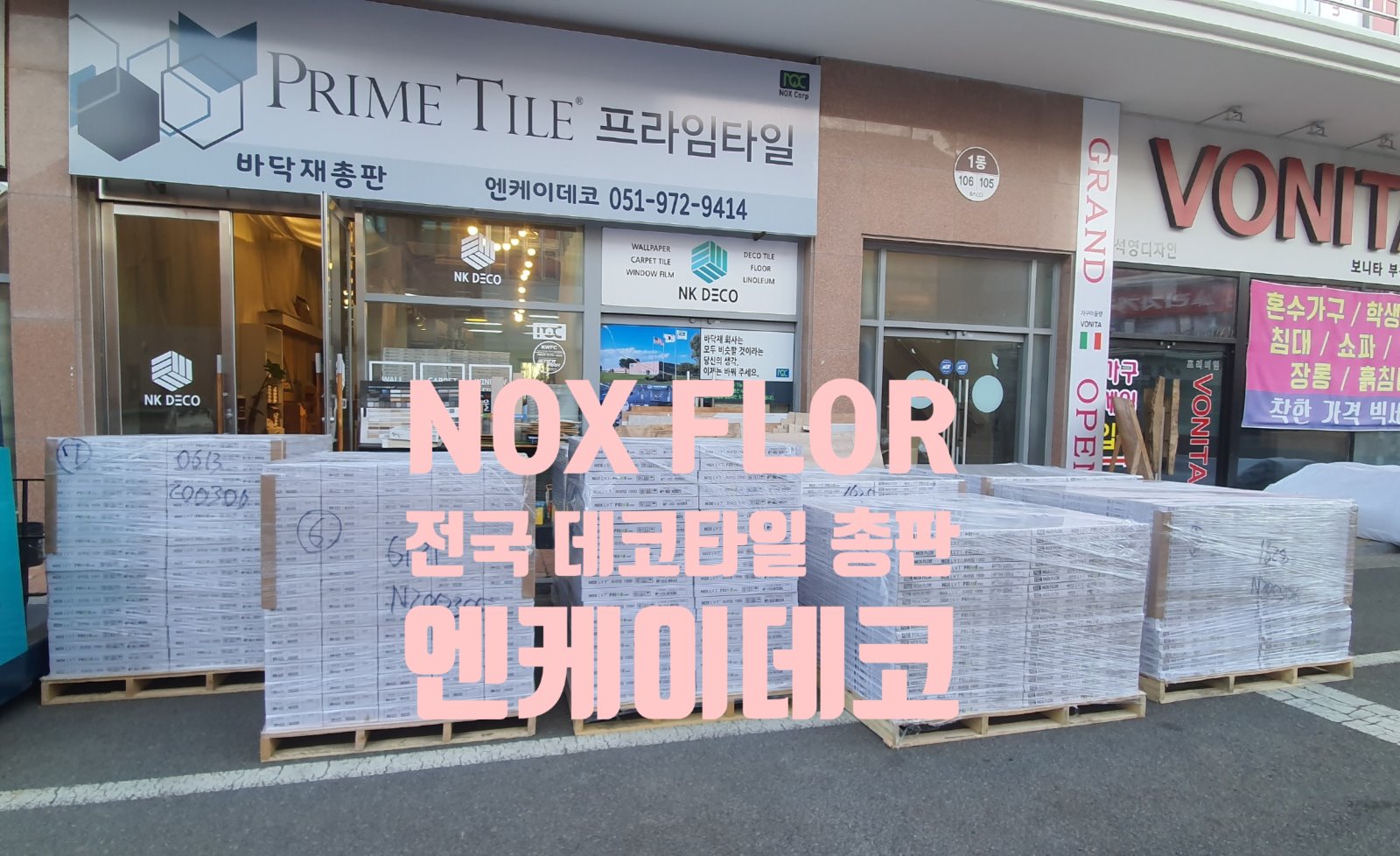 엔케이데코
