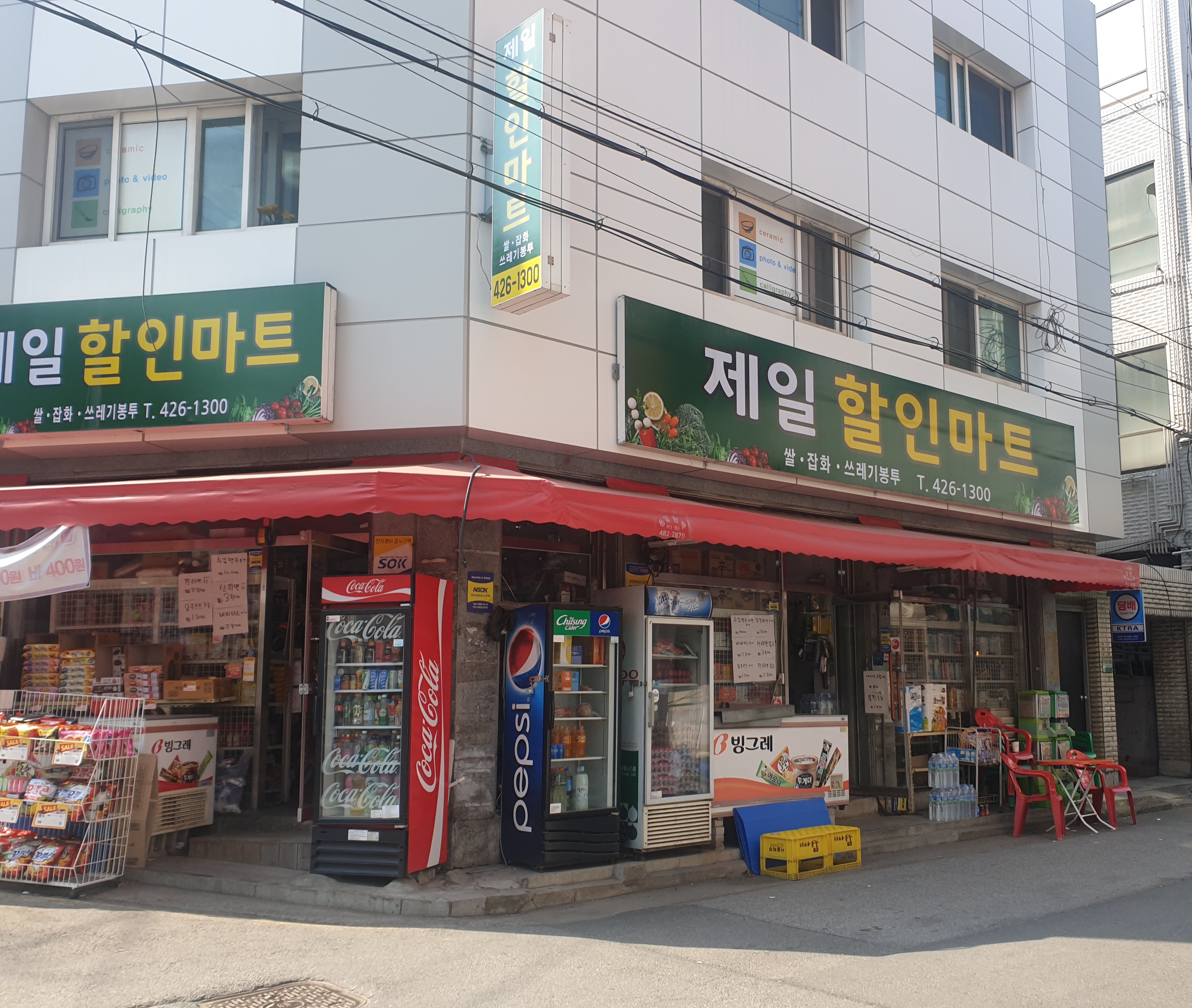 제일할인마트
