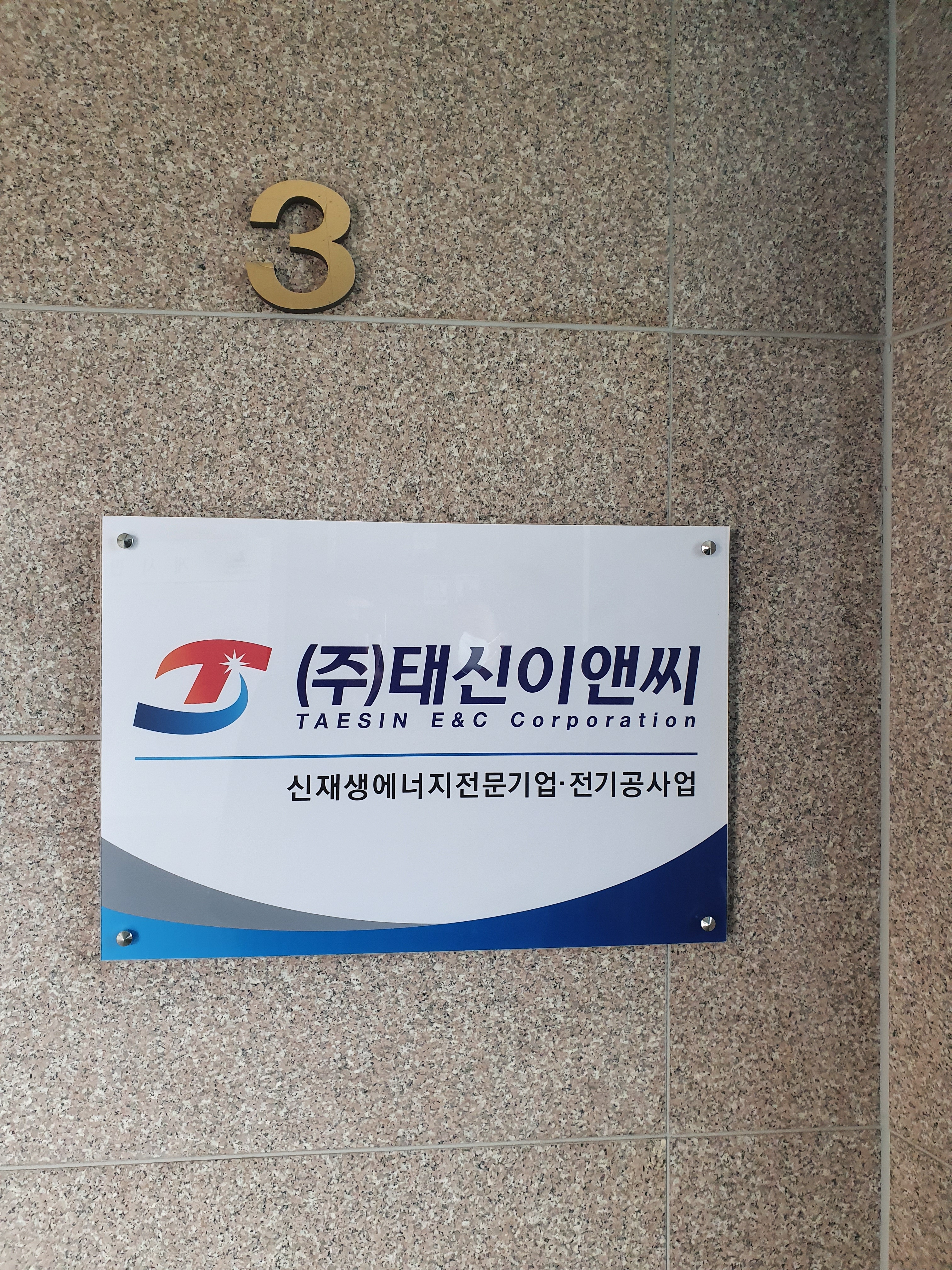 태신이앤씨