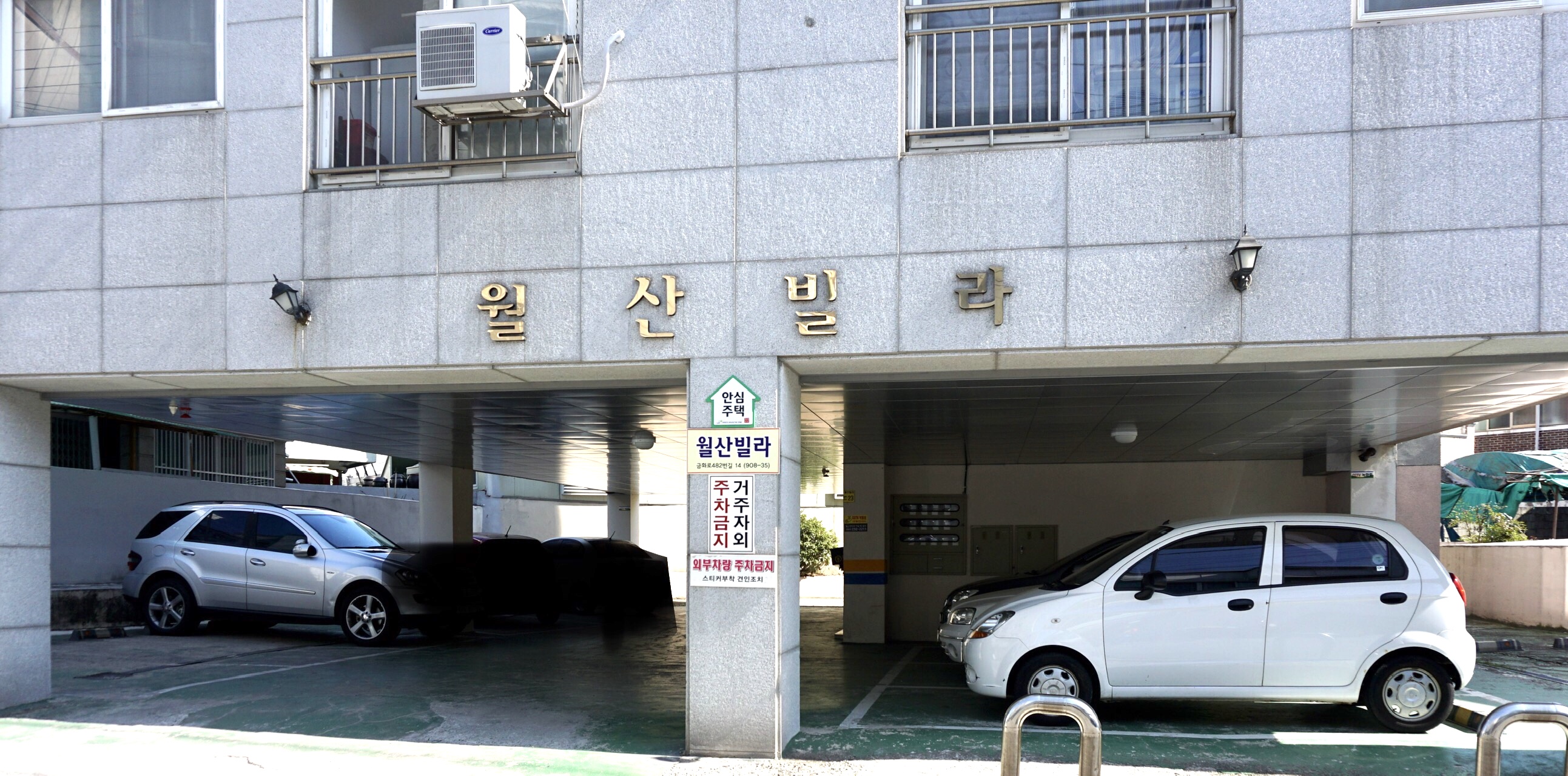 월산빌라