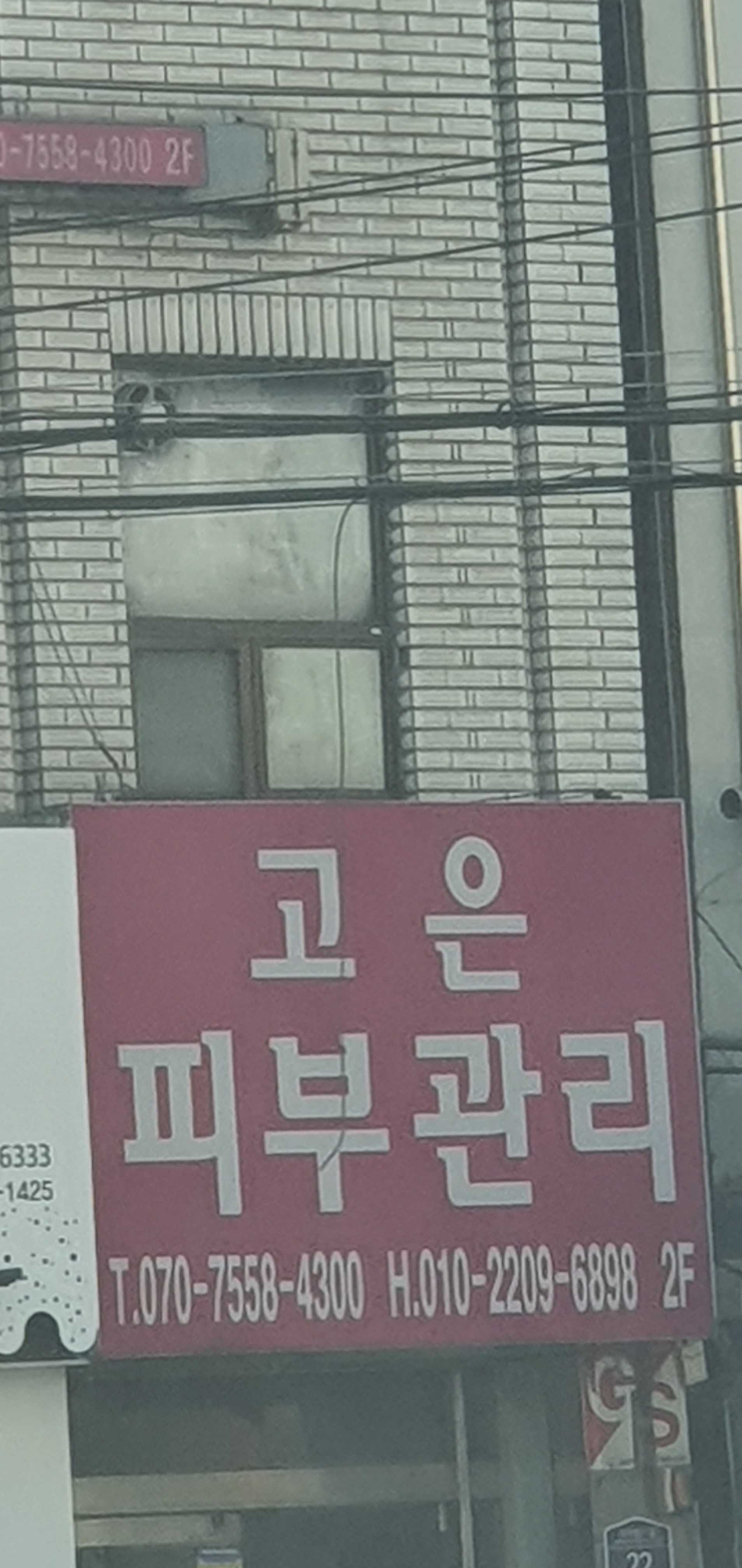 고은피부관리