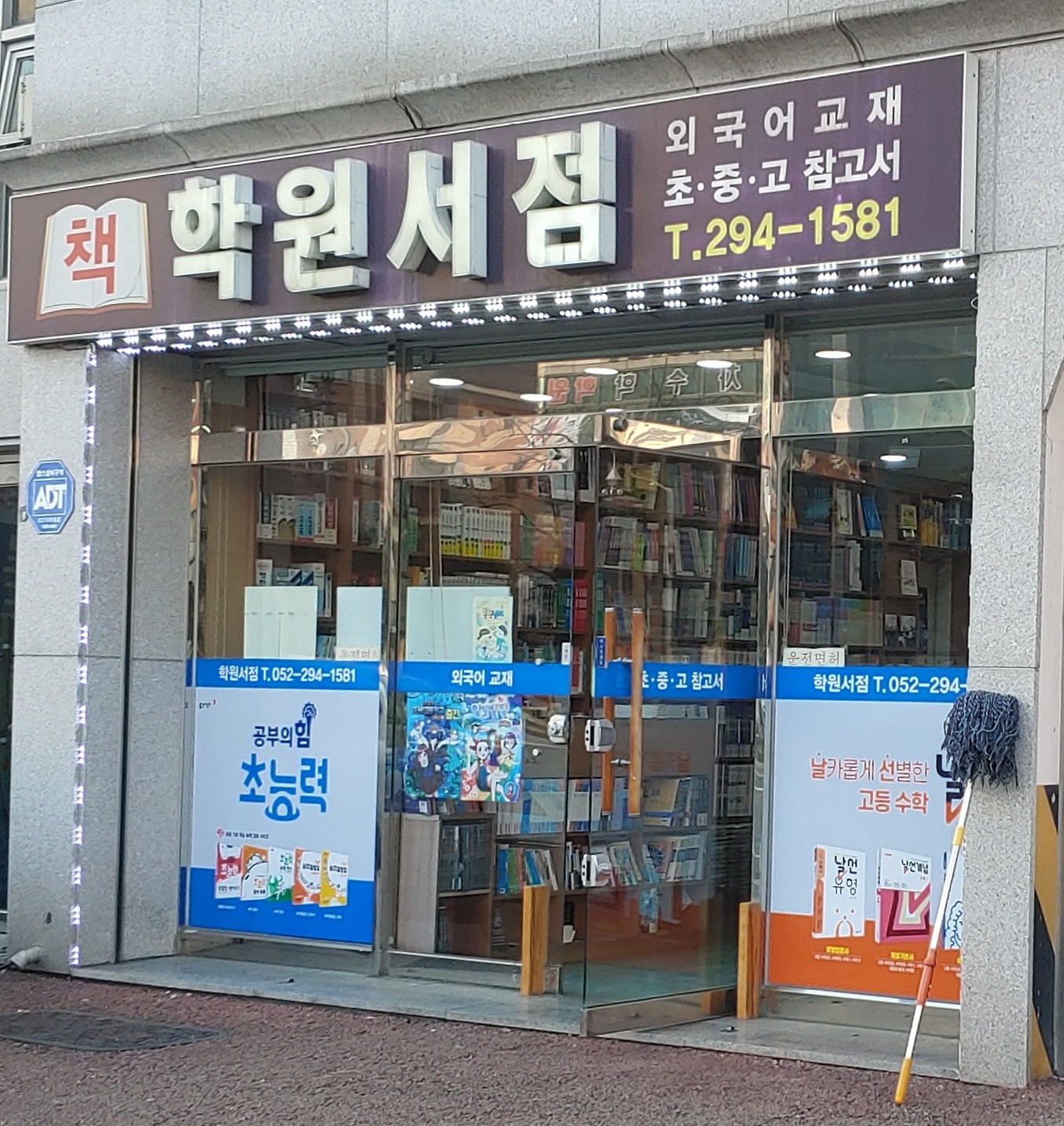 학원서점