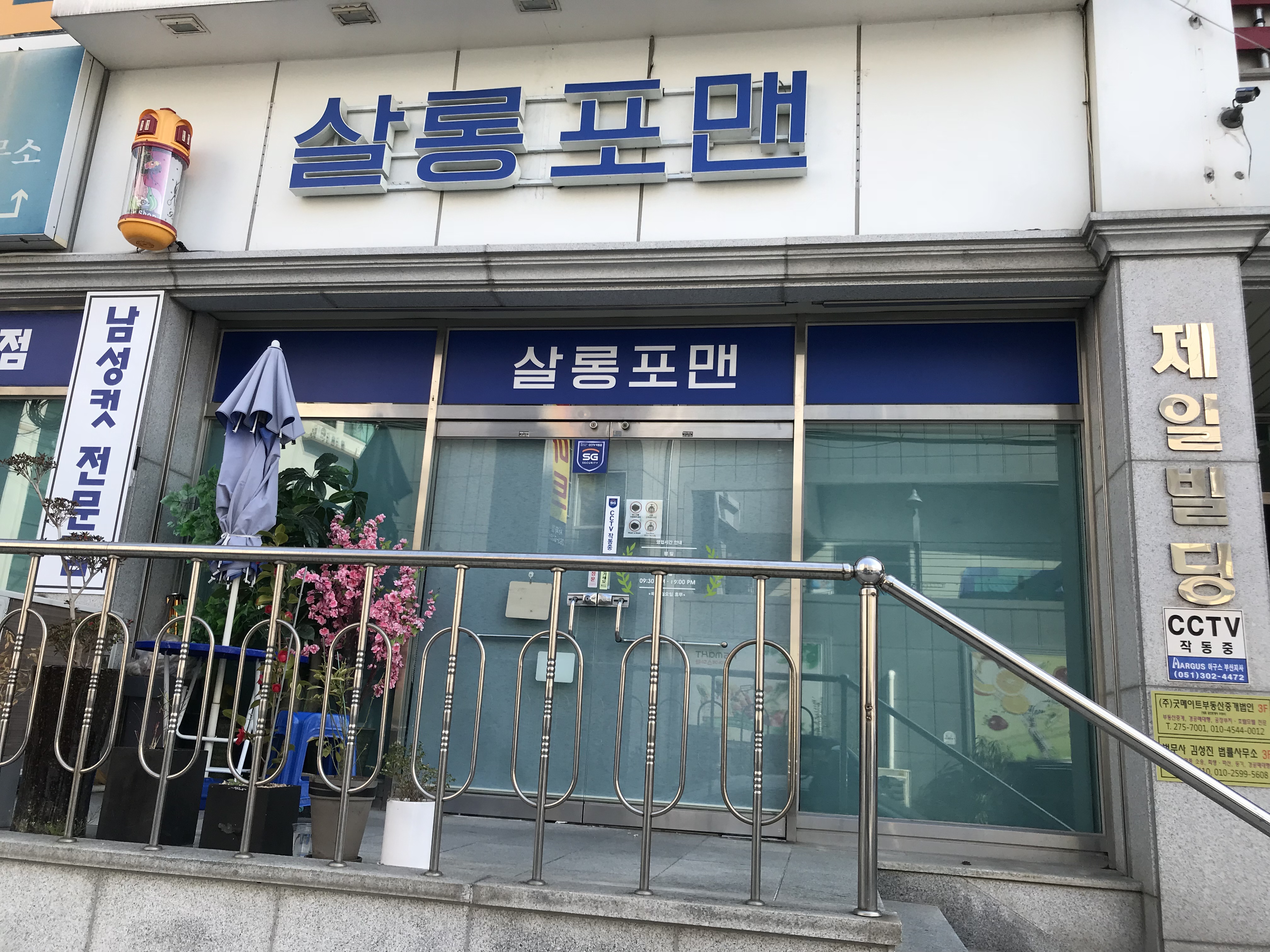 살롱포맨