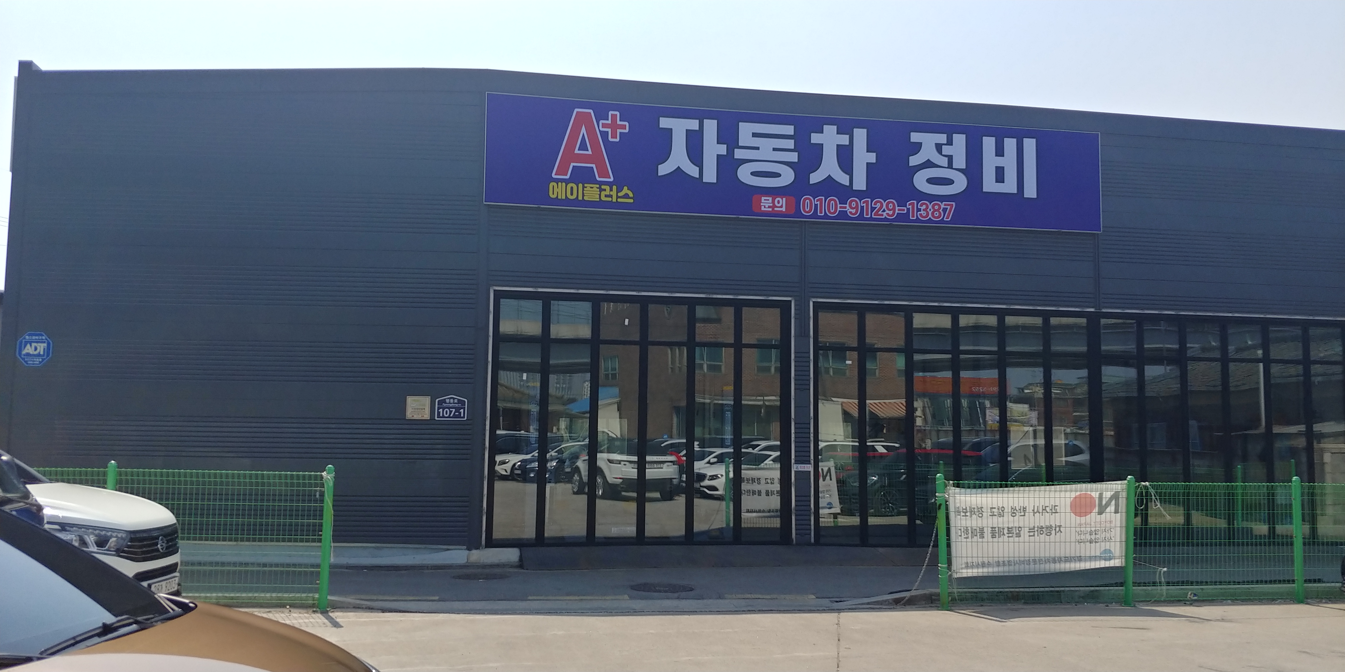 에이플러스자동차정비