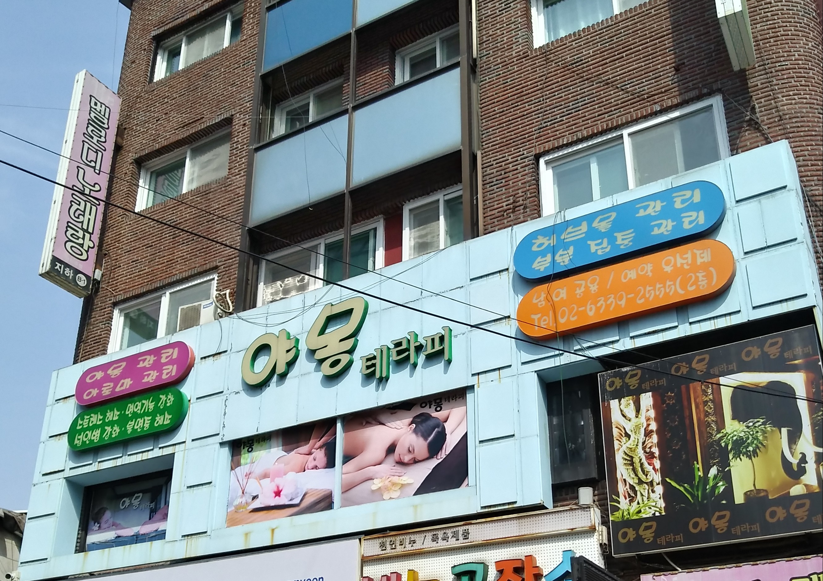 야몽테라피 photo 6