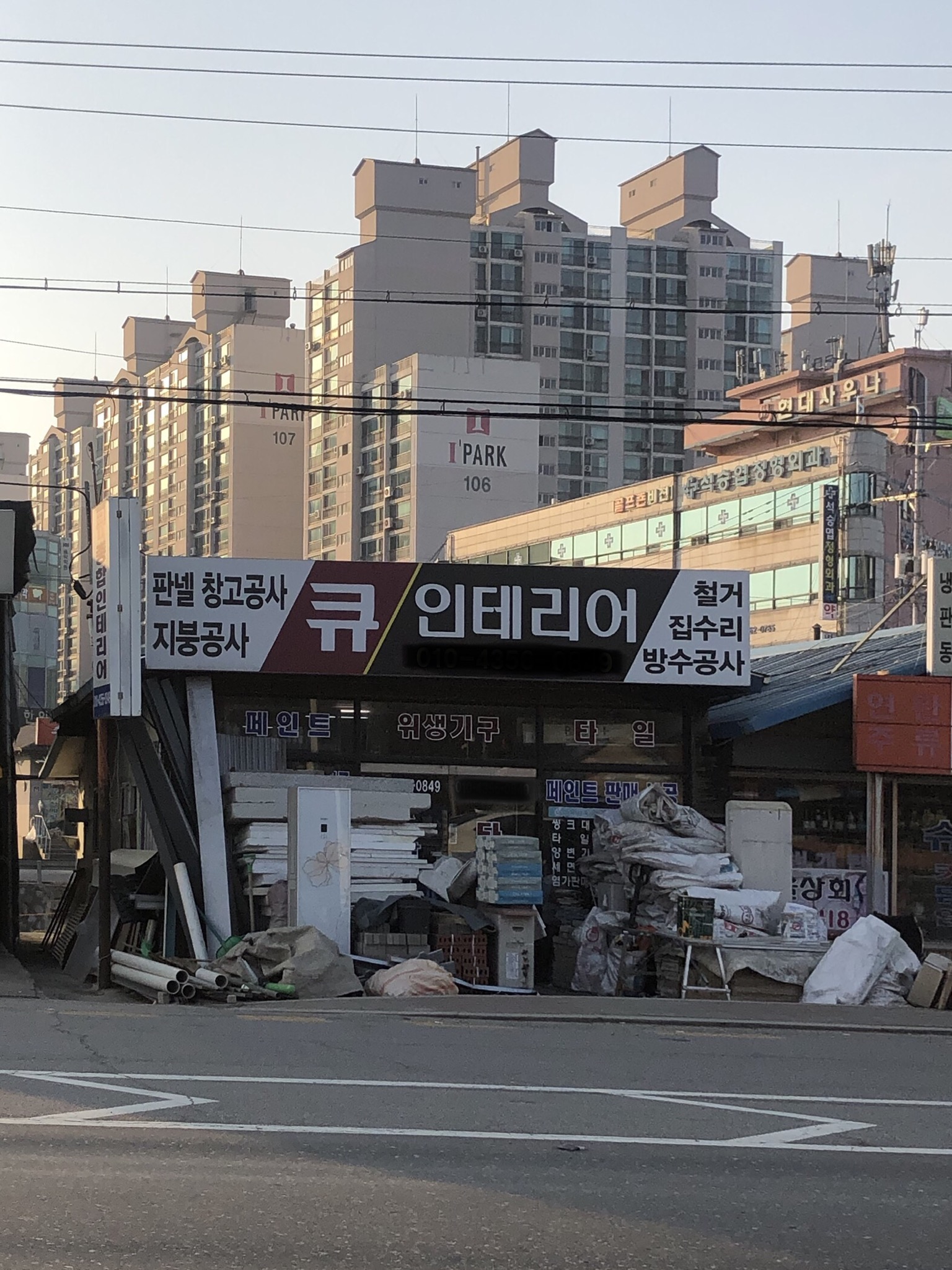 큐종합인테리어
