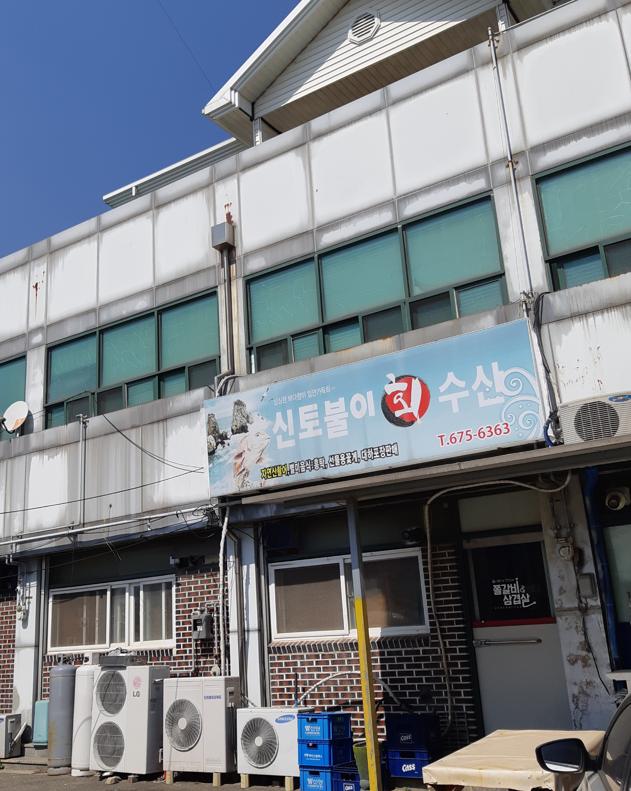 신토불이수산