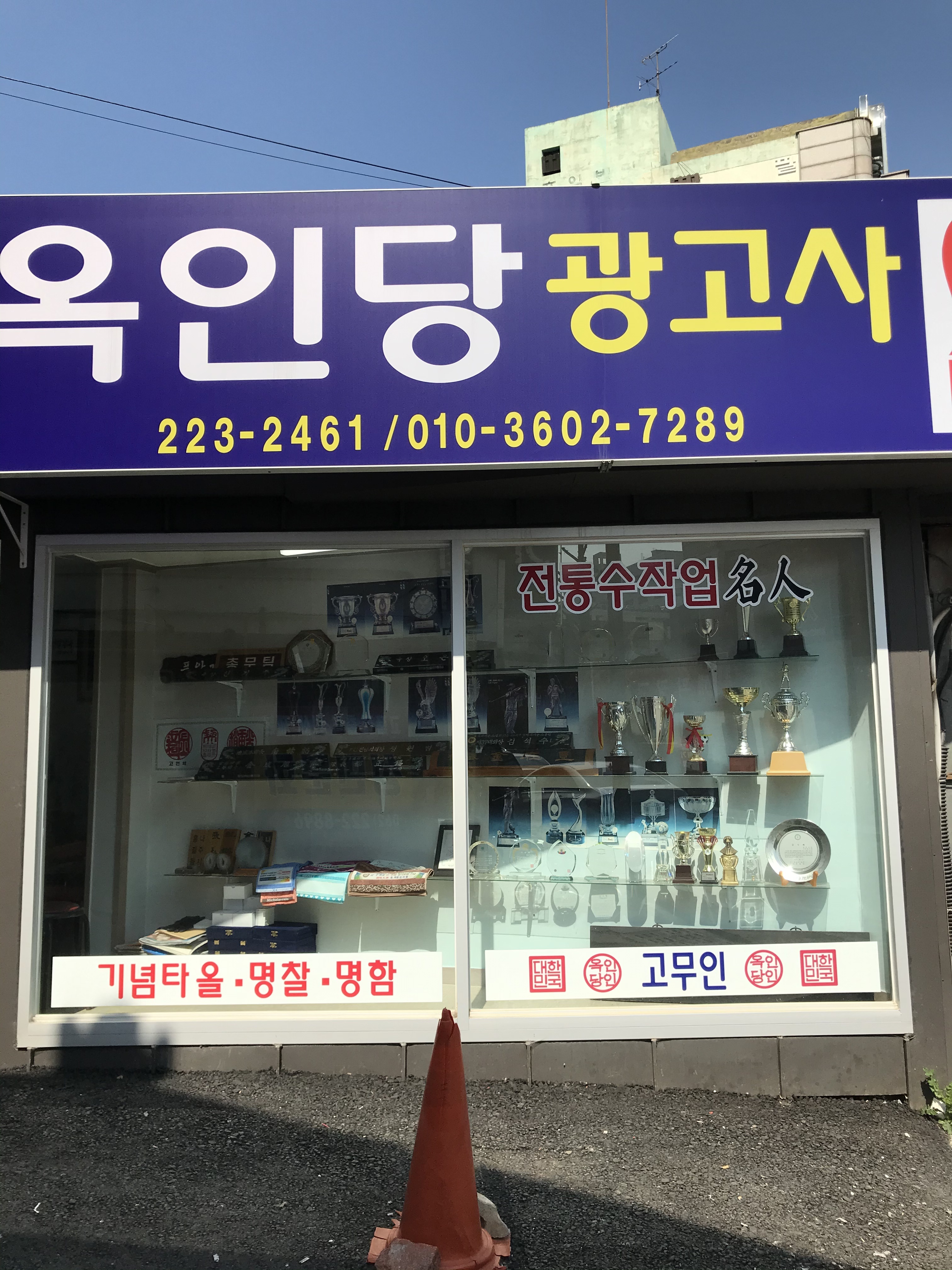 옥인당
