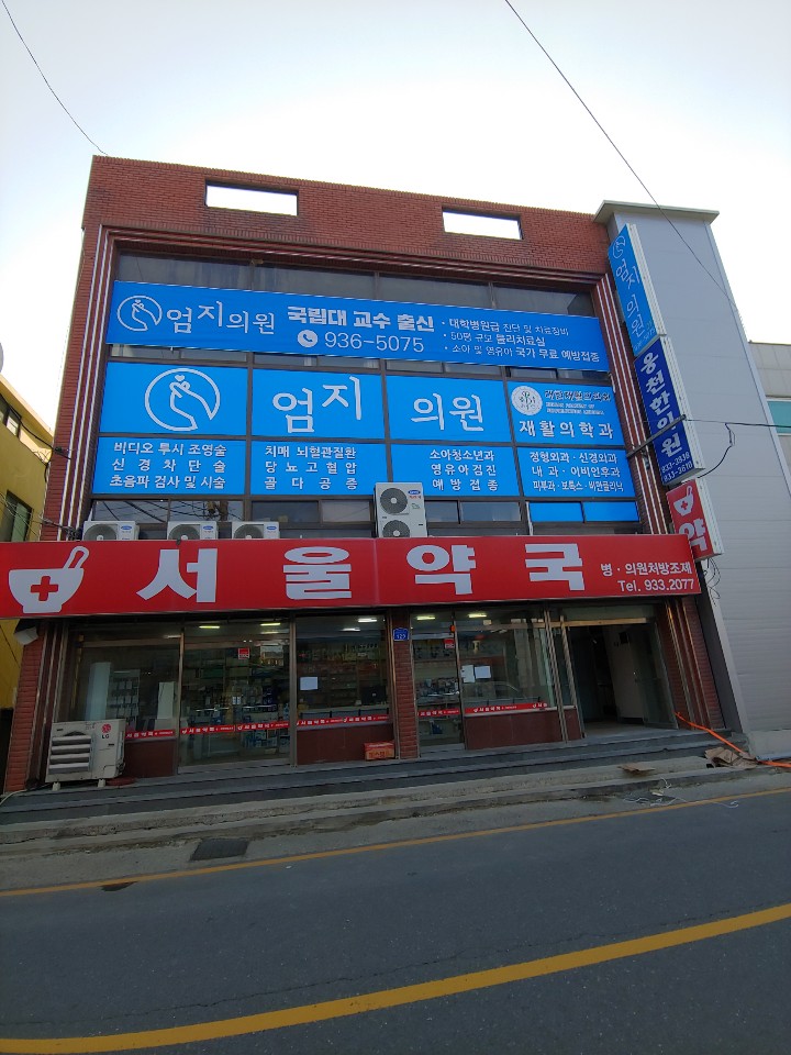 엄지의원