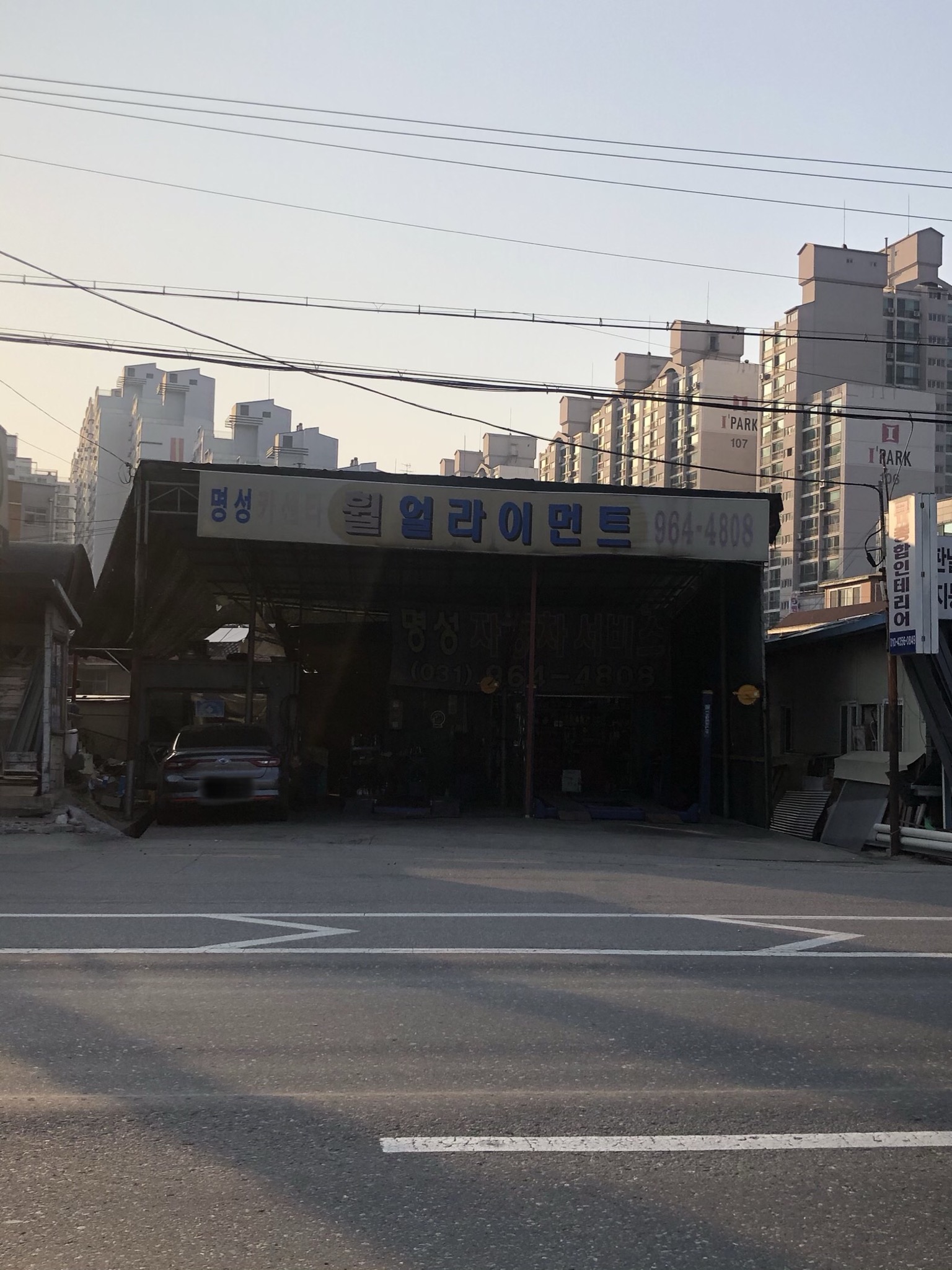 명성카센타