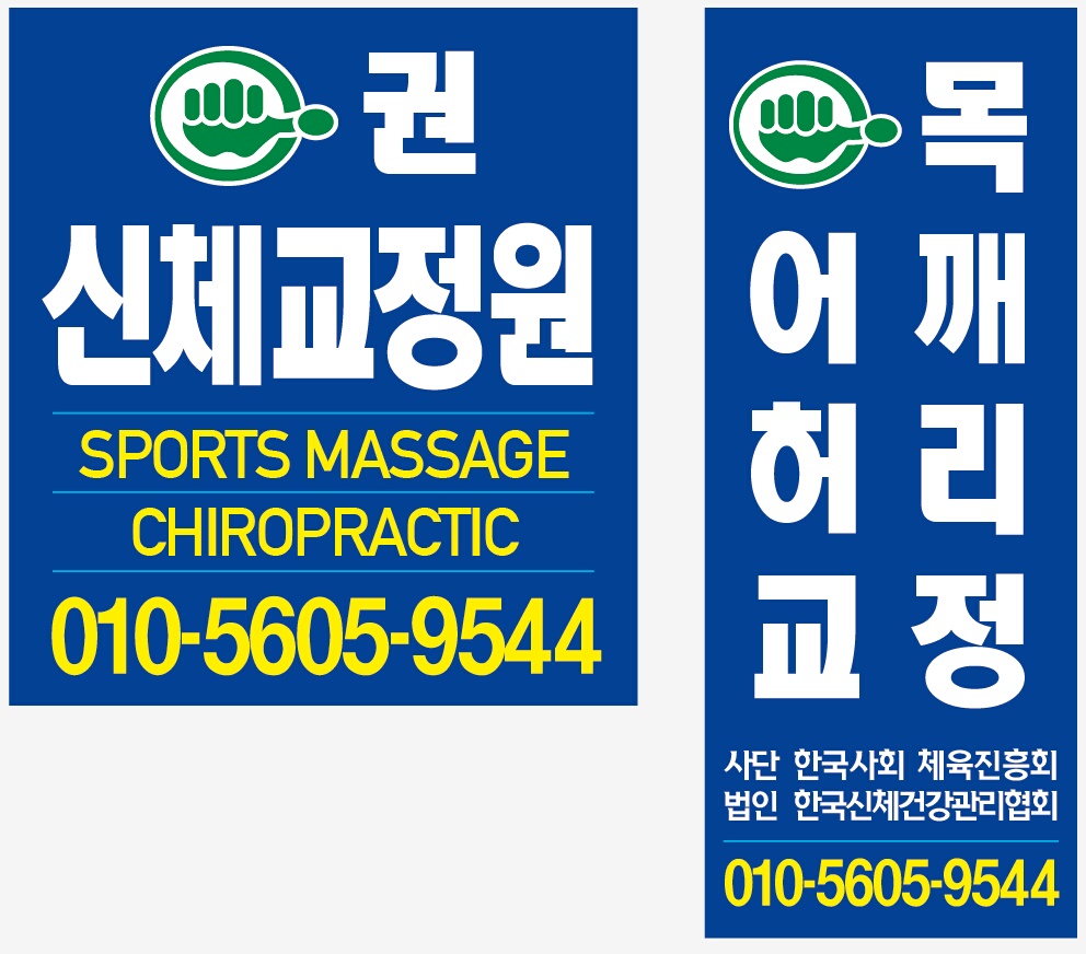 권 자세교정원 photo 7