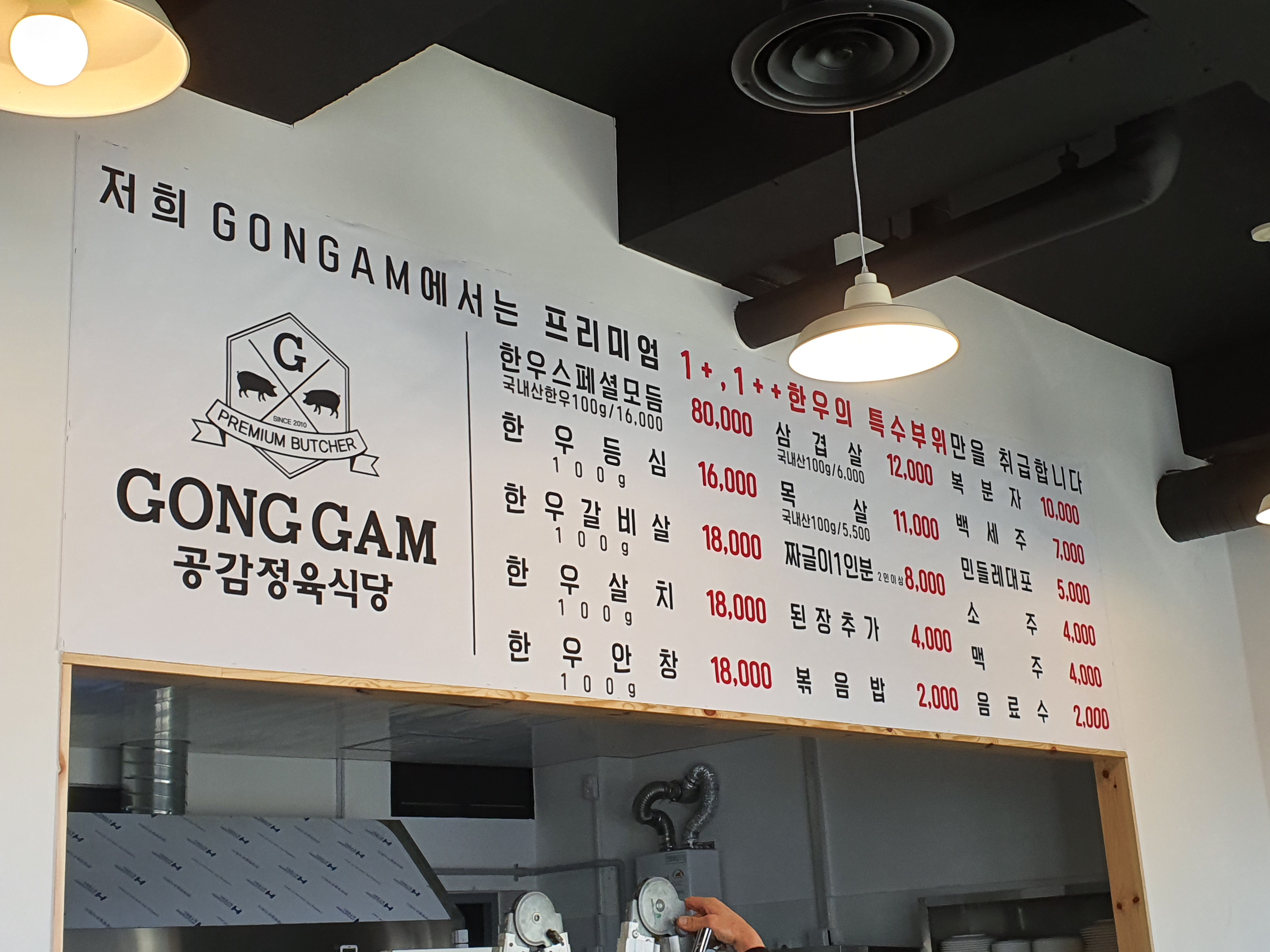공감정육식당