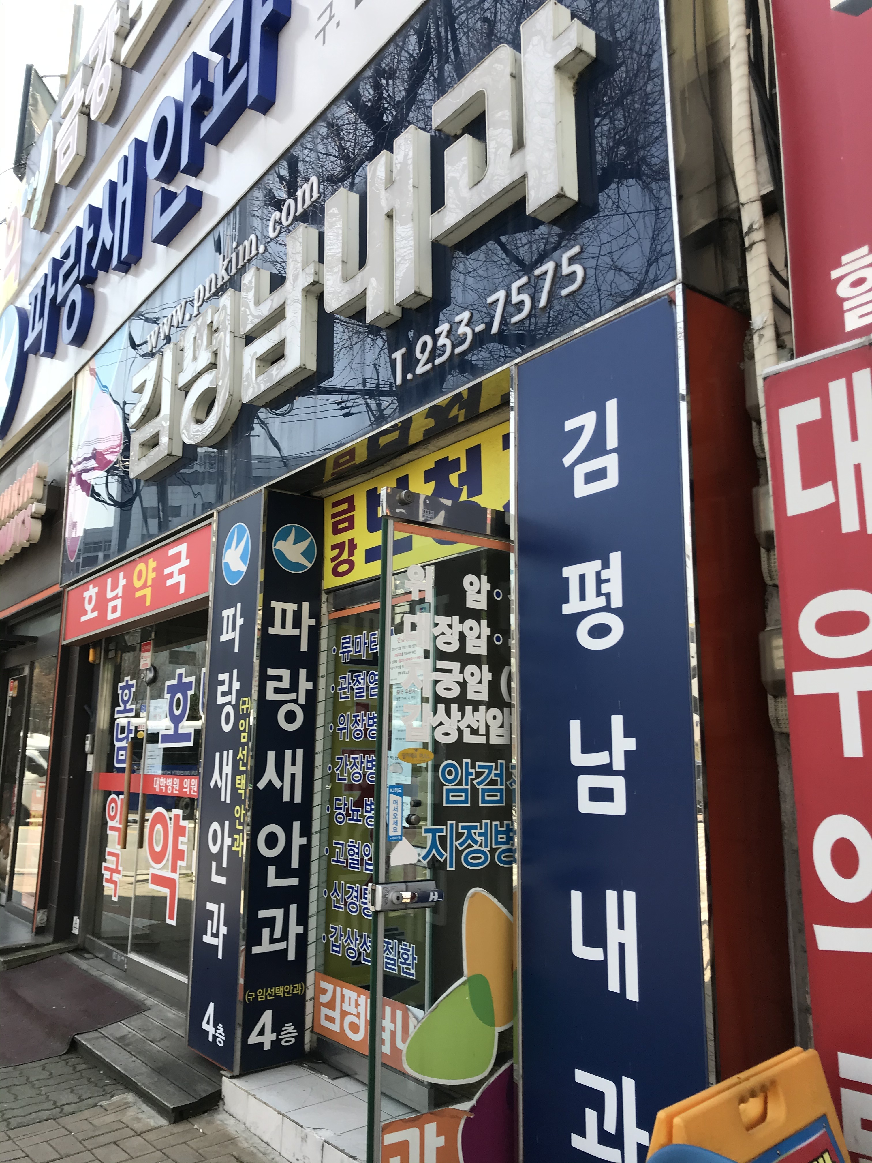 김평남내과의원