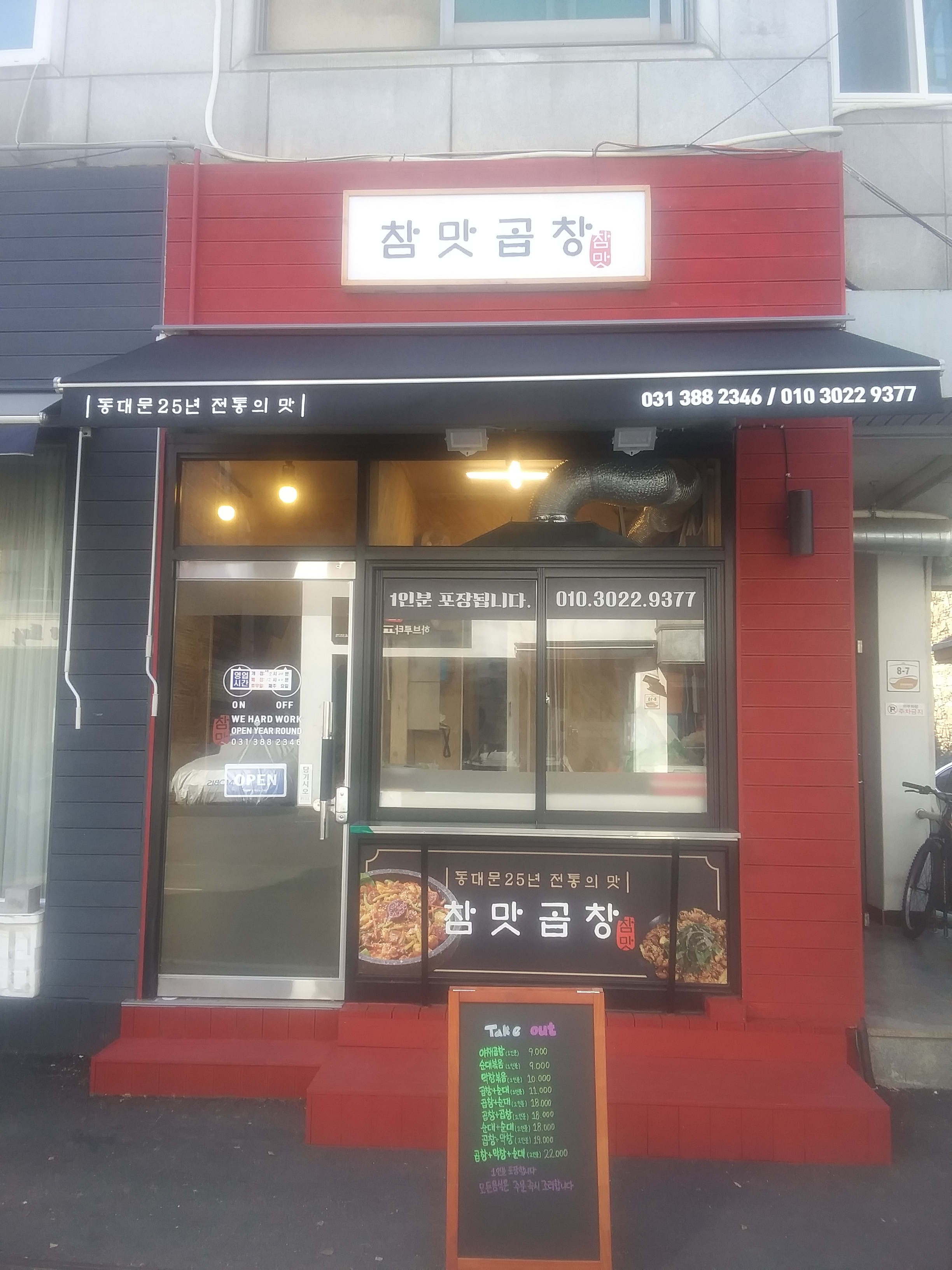 참맛곱창