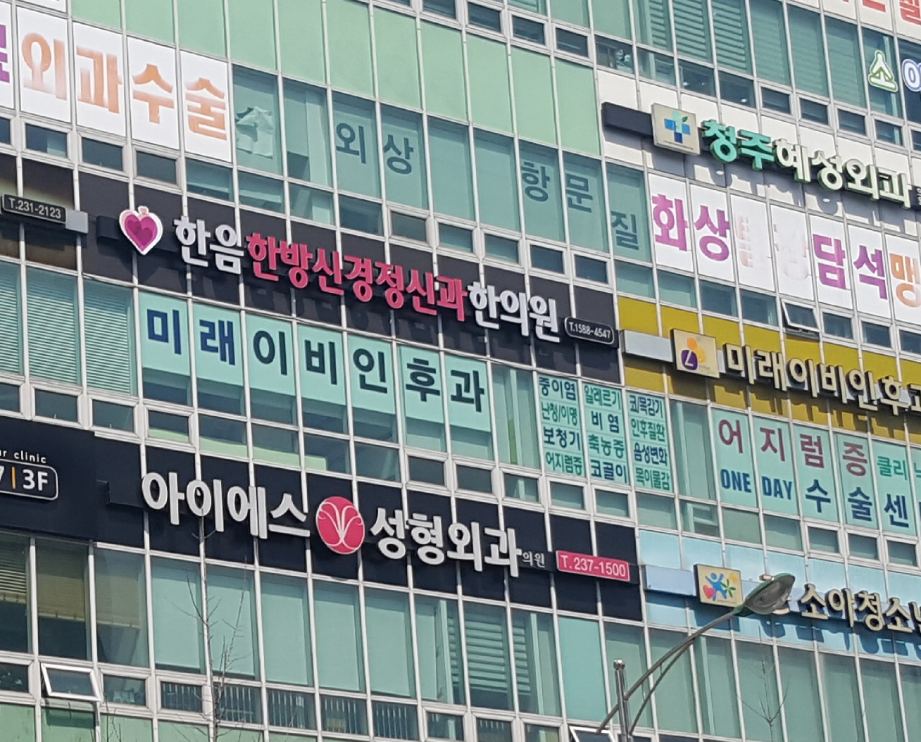 한음한방신경정신과한의원 청주점 대표 이미지