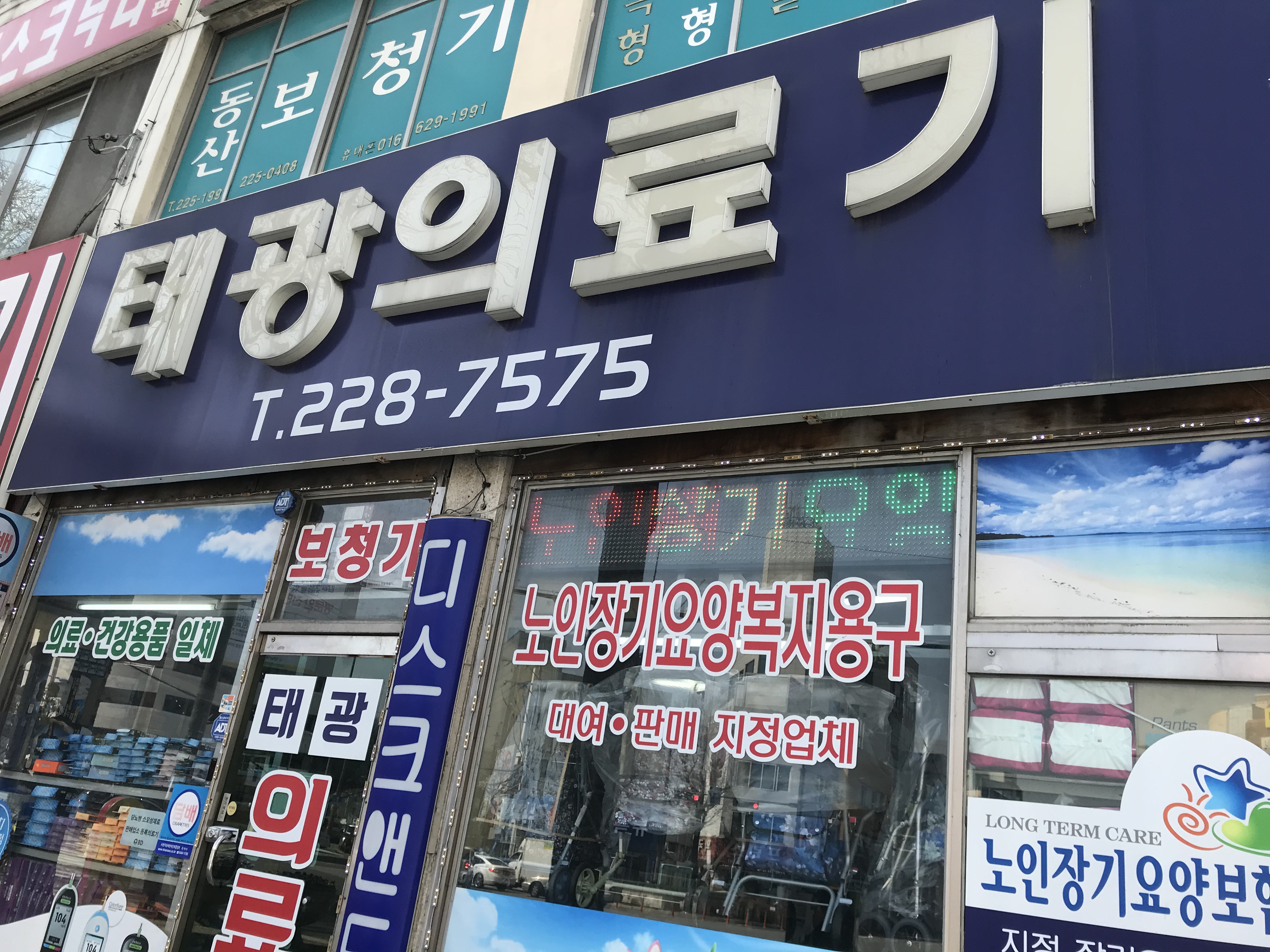 태광의료기