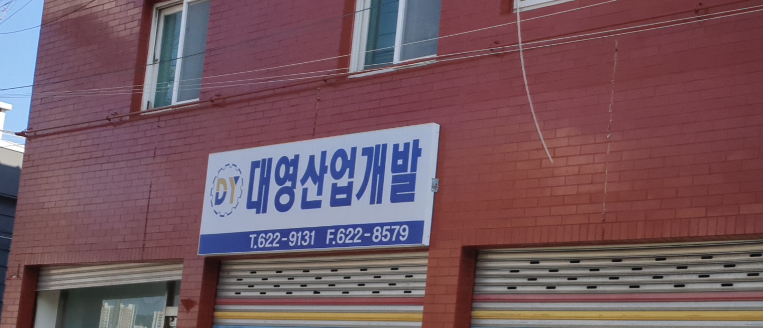 대영산업개발