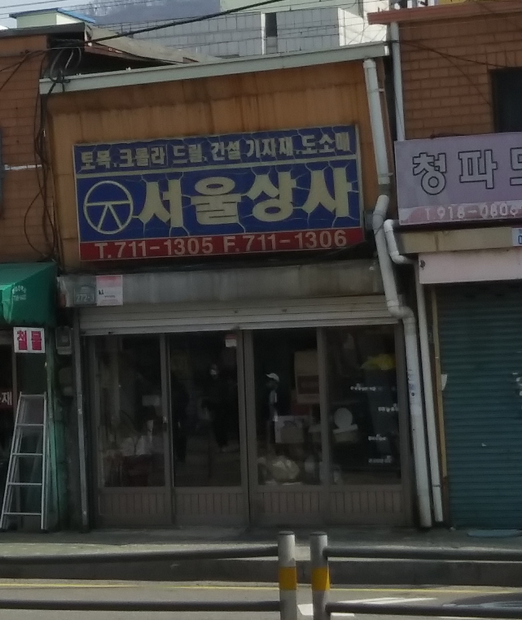 서울상사