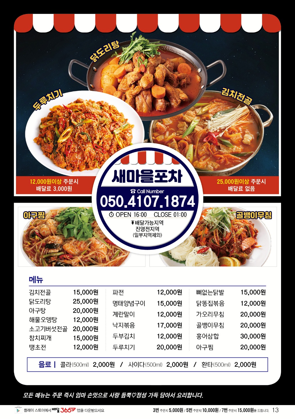 새마을포차