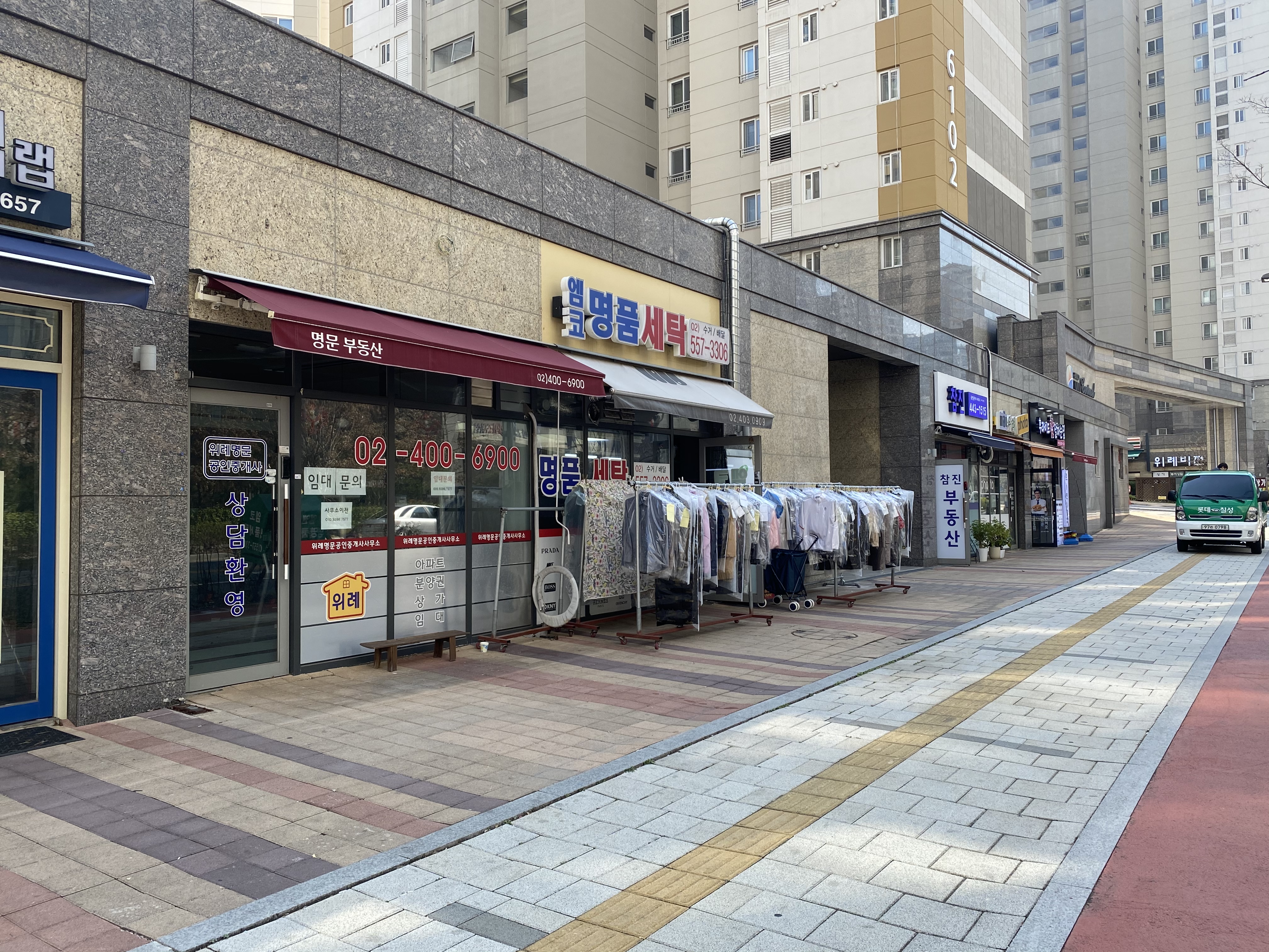 엠코명품세탁
