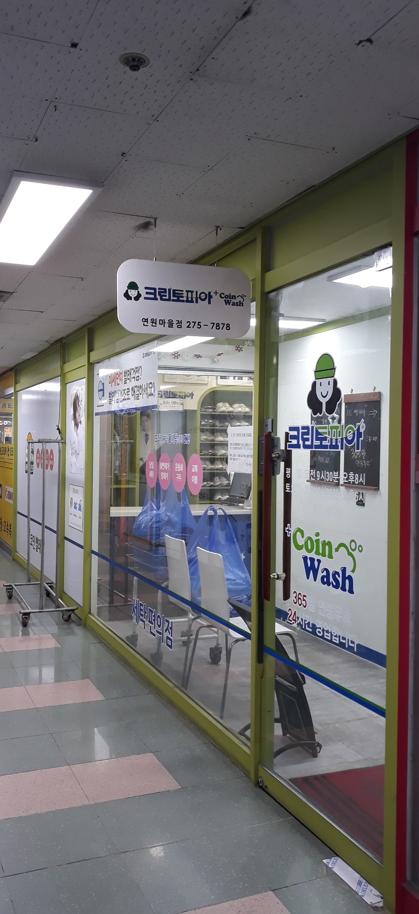 크린토피아 코인워시 용인연원마을점