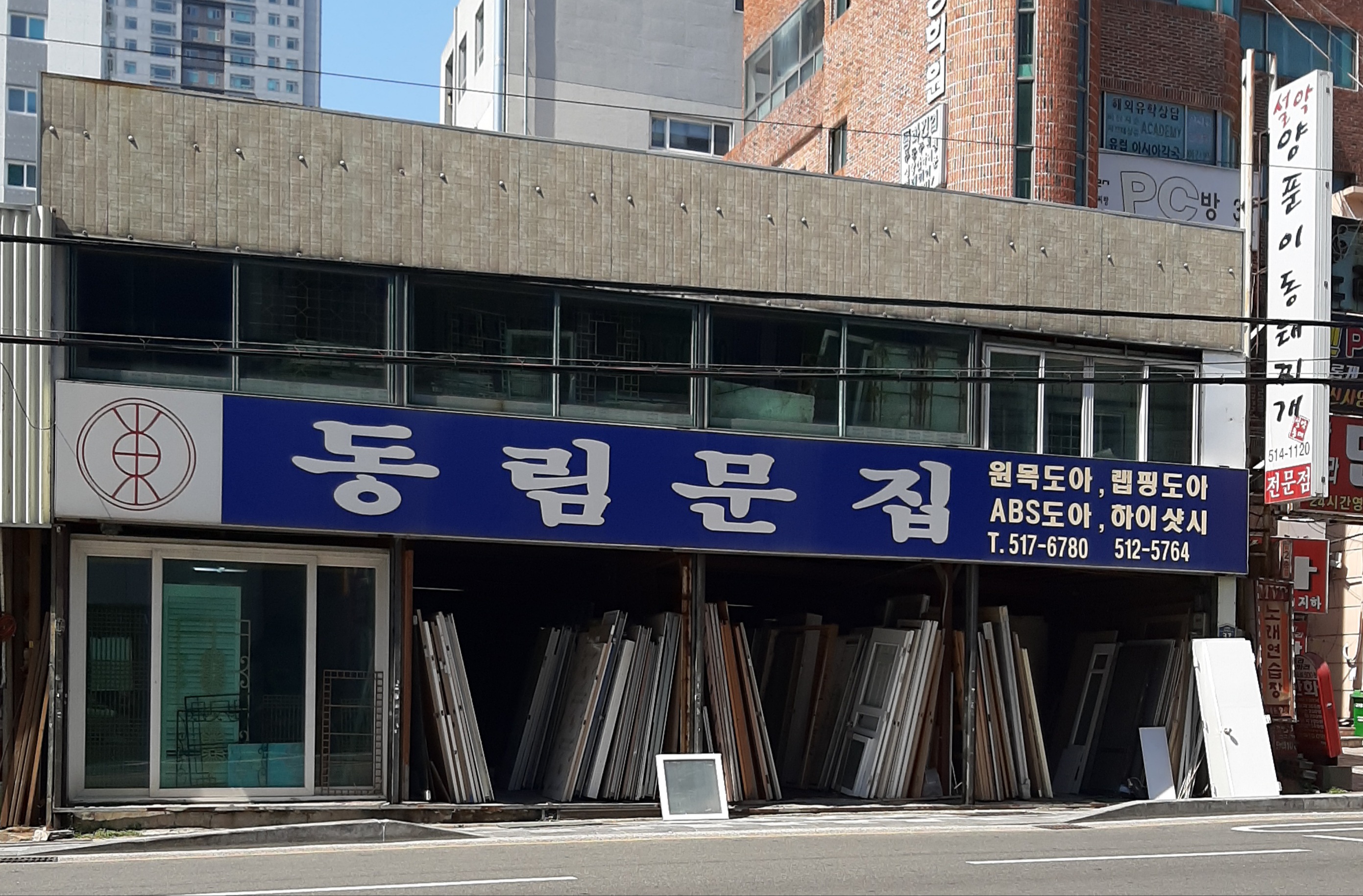 동림문집