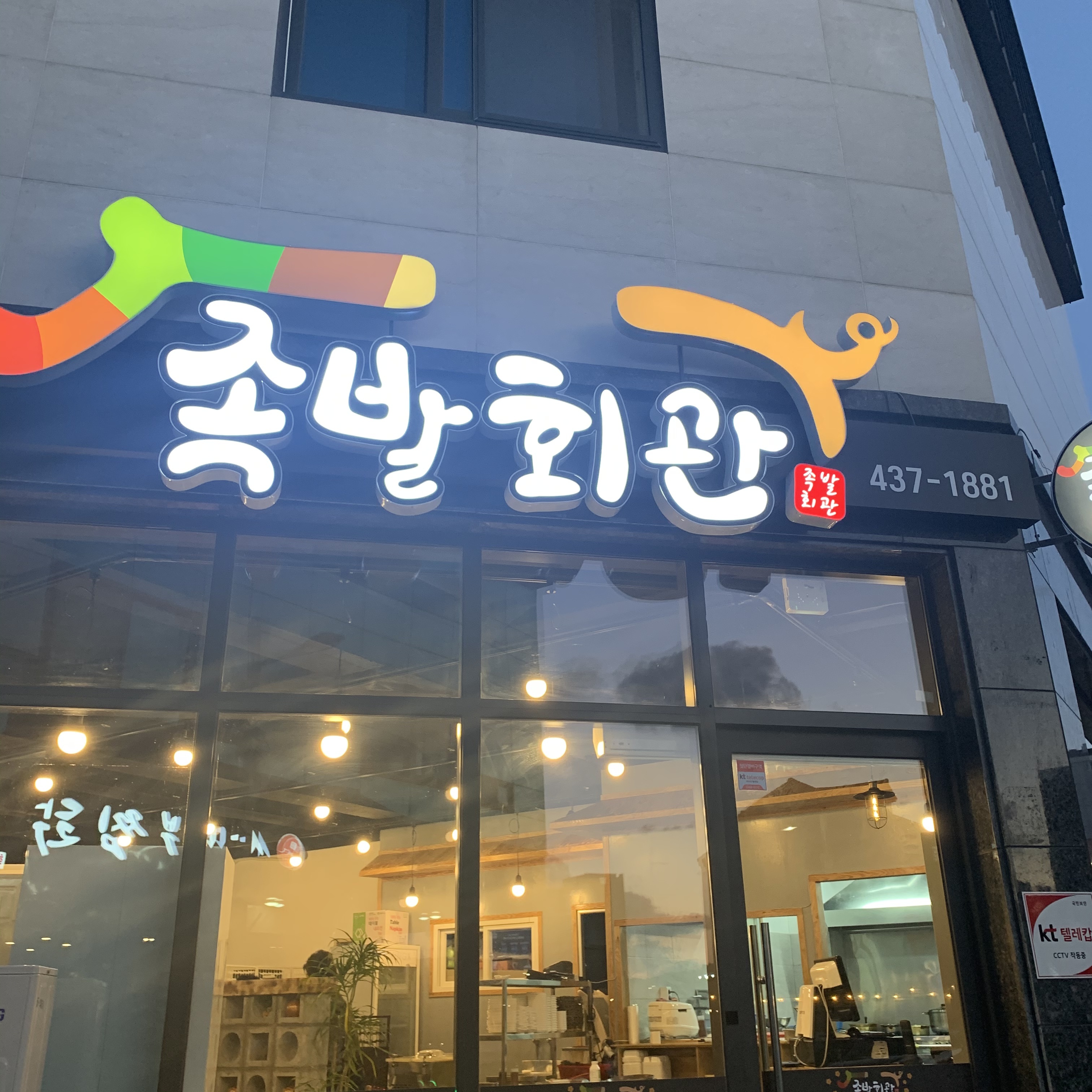 족발회관