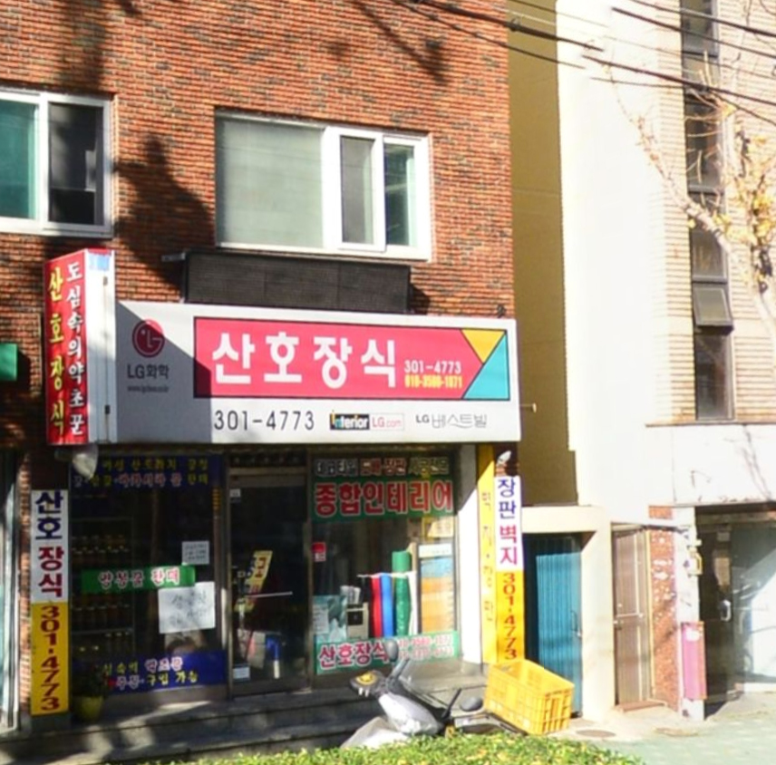 산호장식