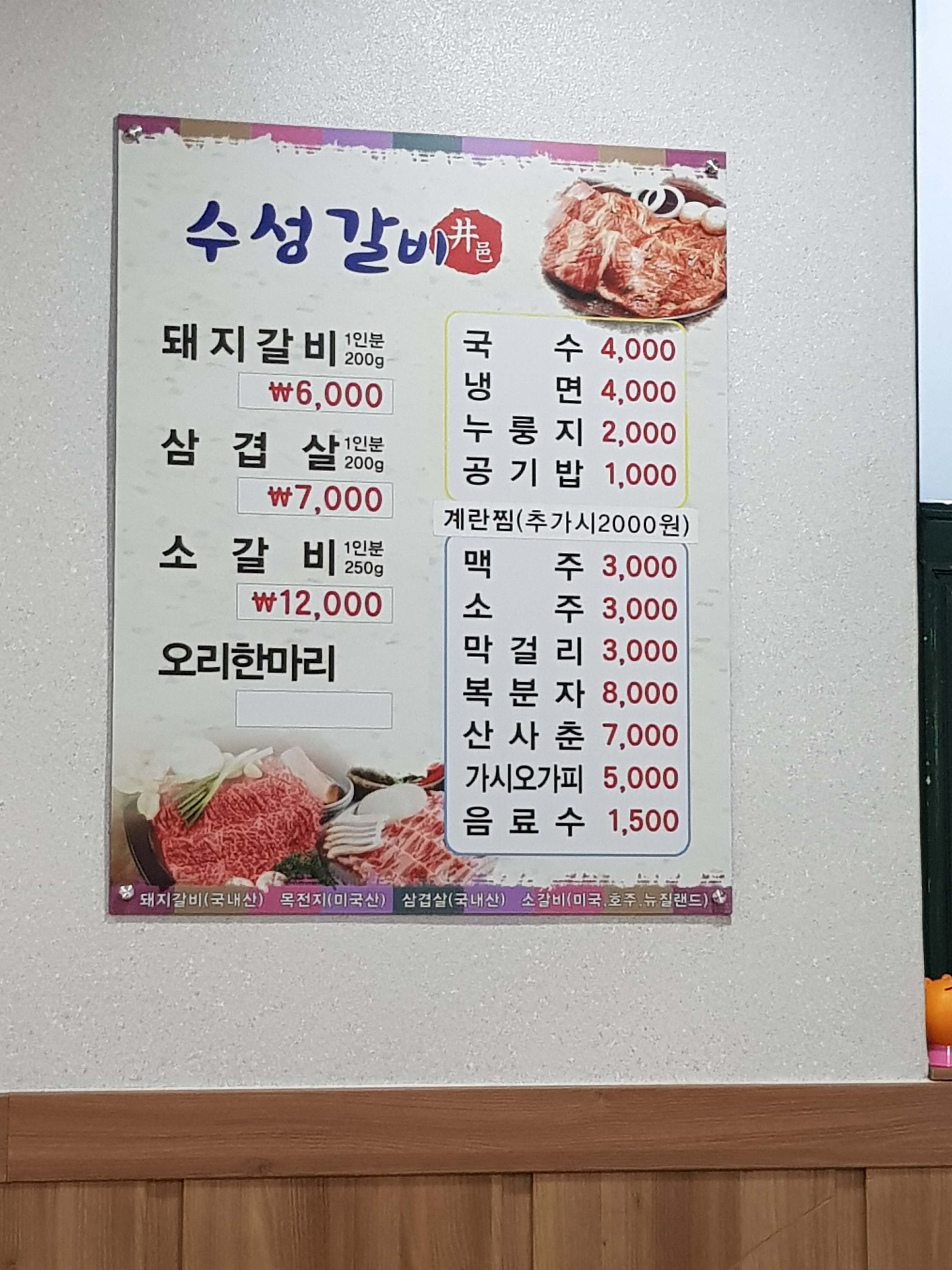 수성갈비