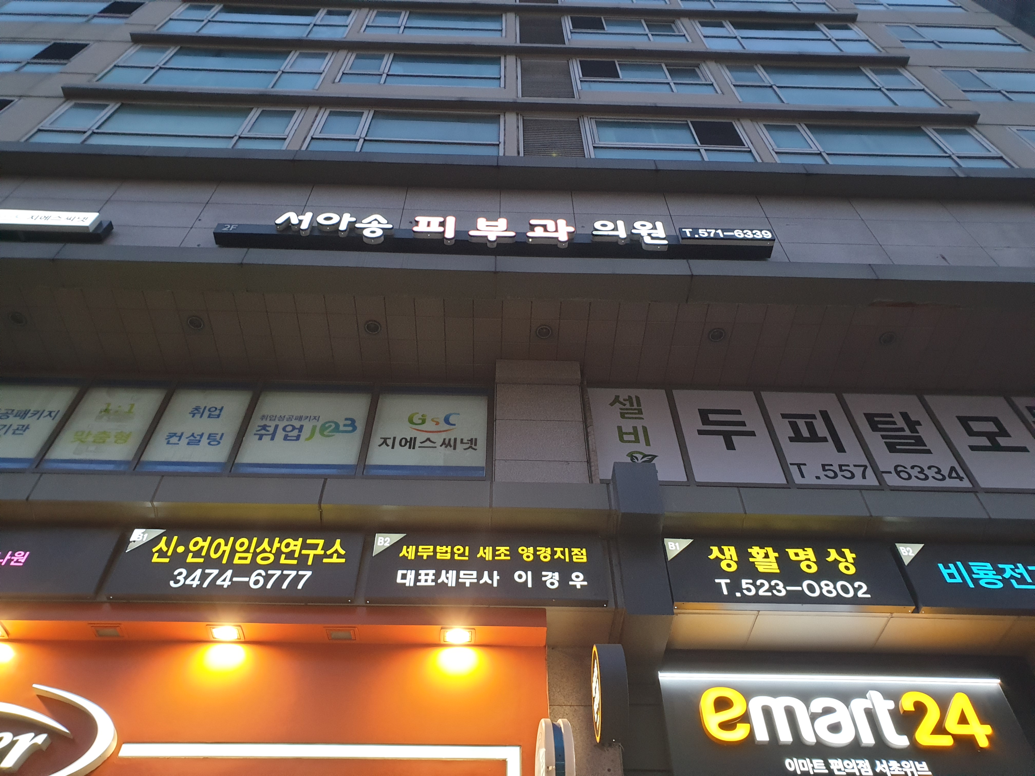 서아송피부과 대표 이미지