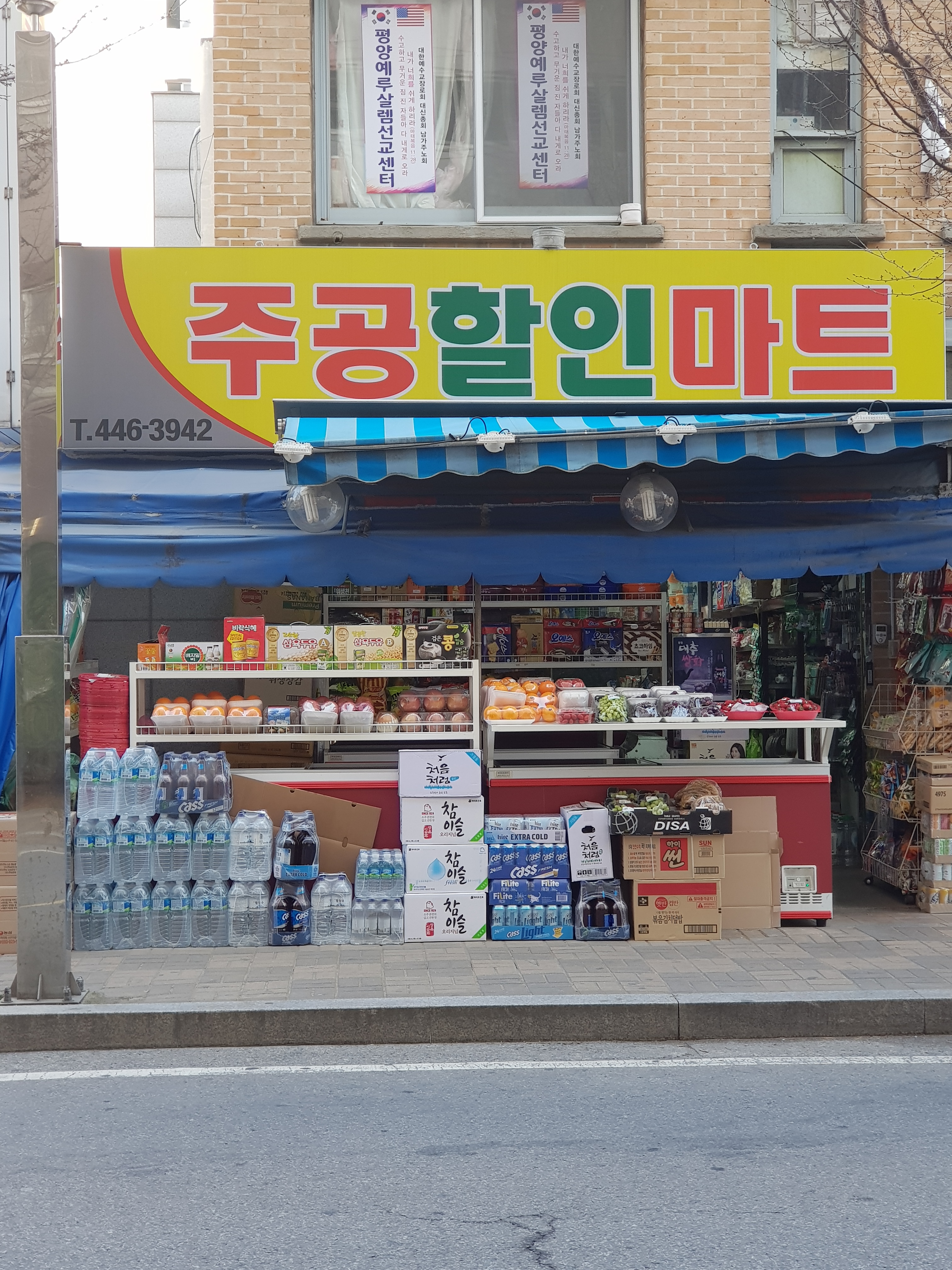 주공할인마트