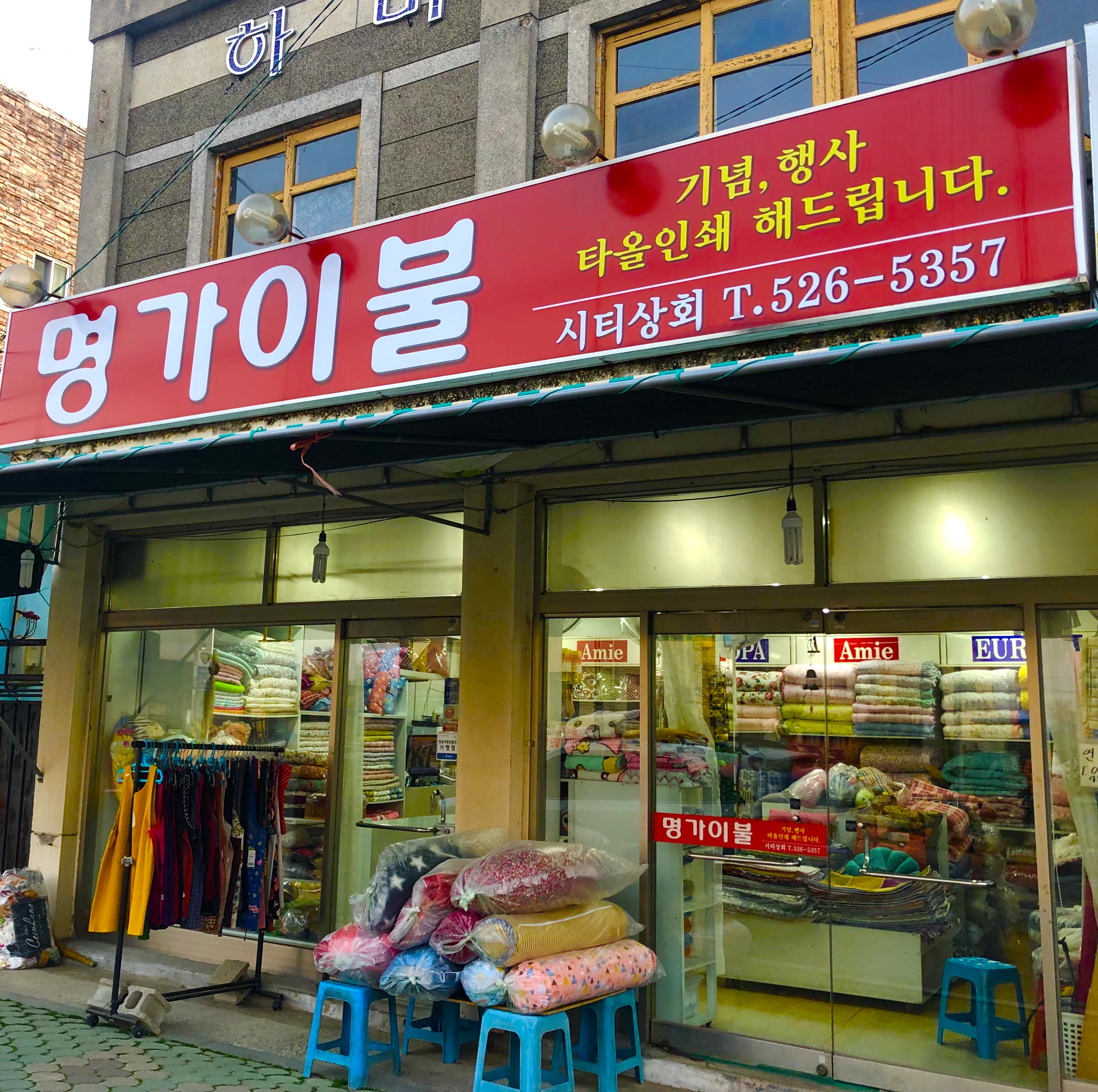 명가이불