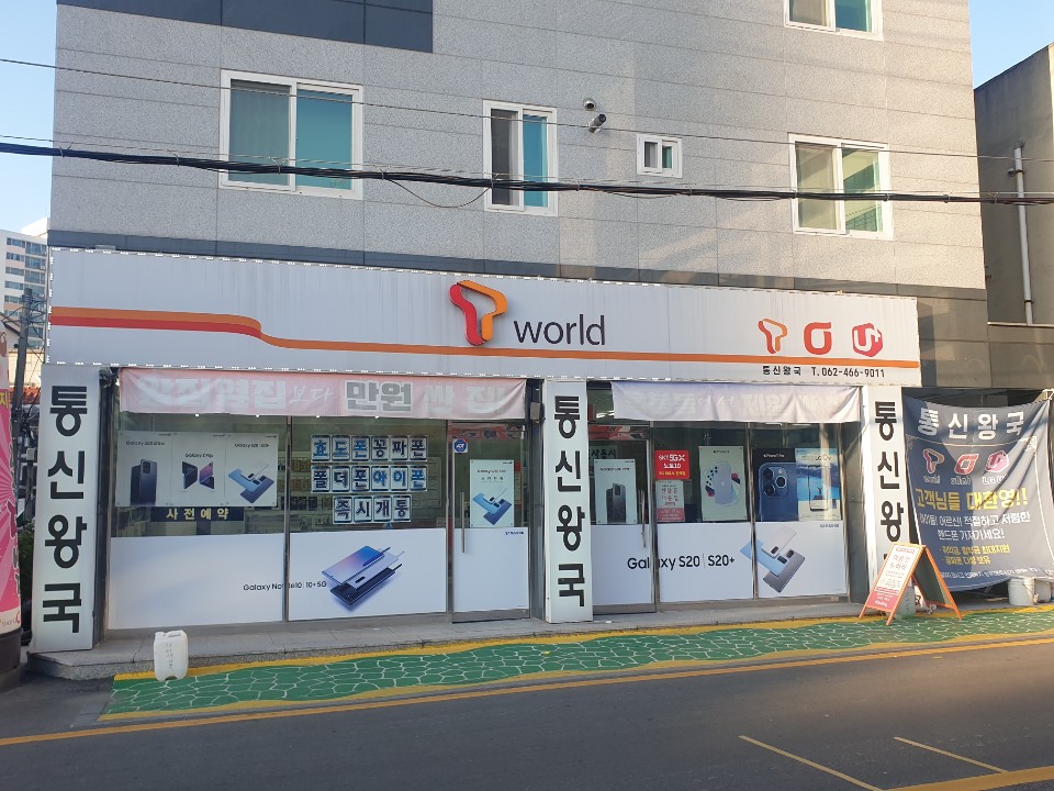 통신왕국