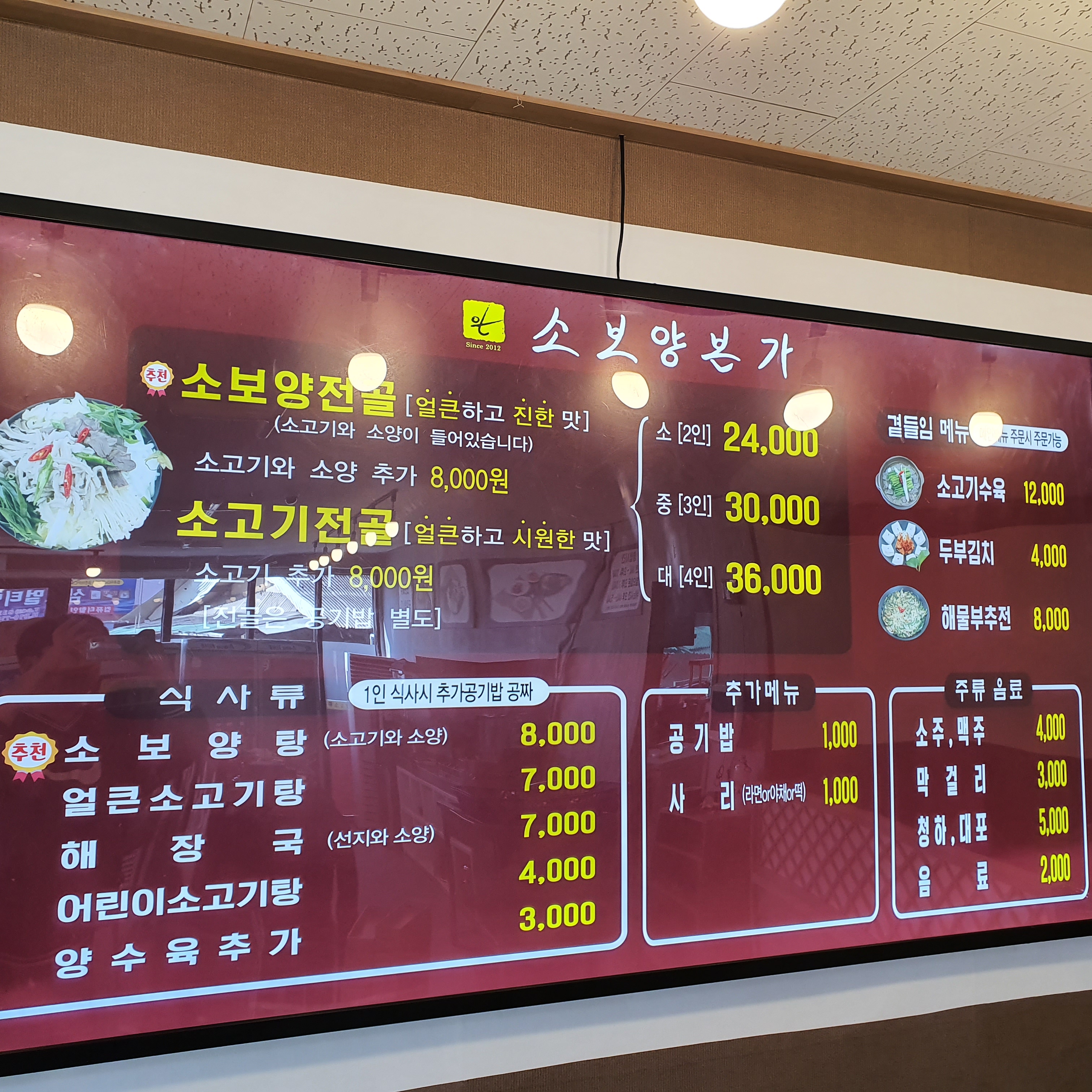 소보양본가 괴산점
