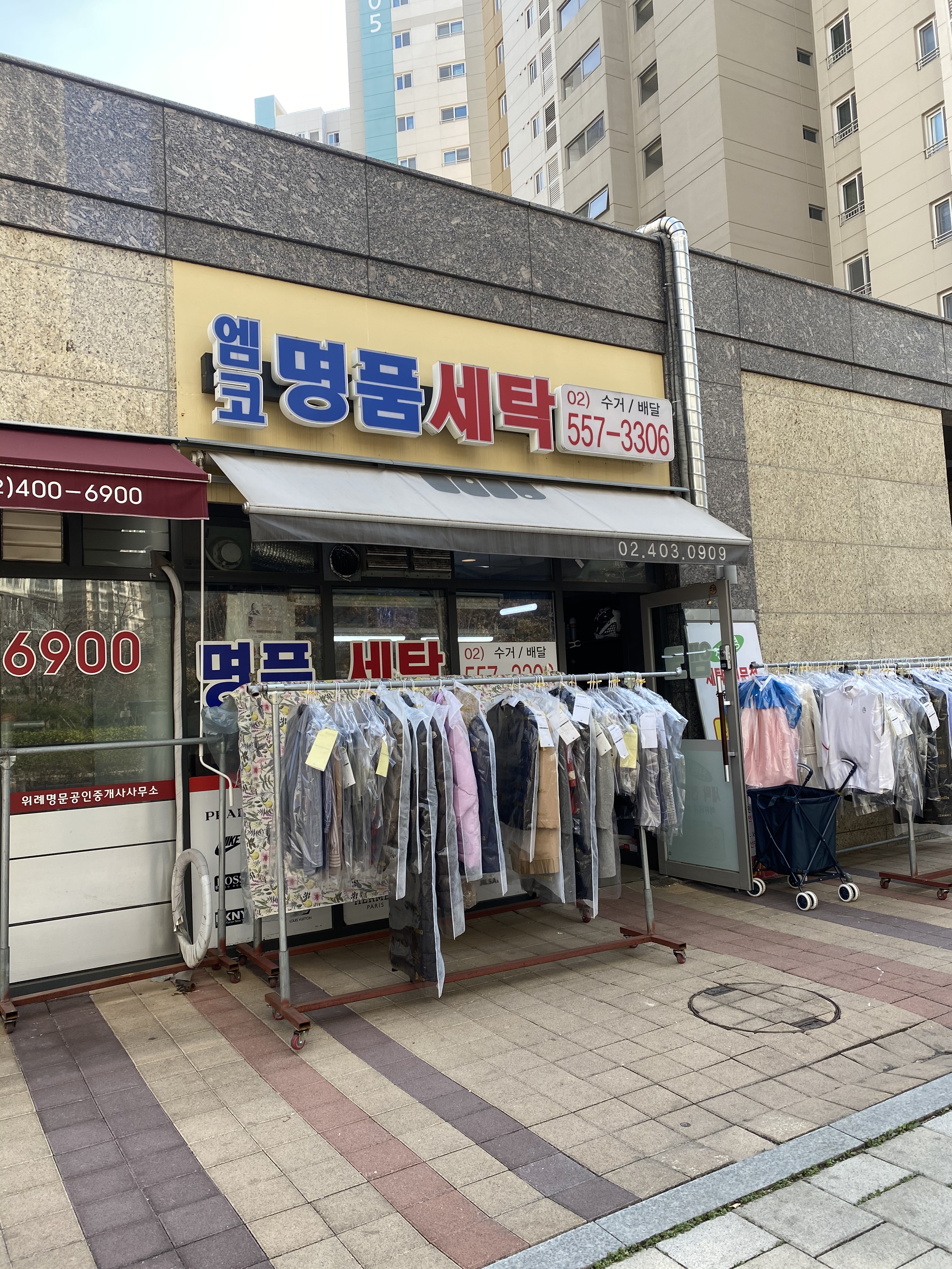 엠코명품세탁