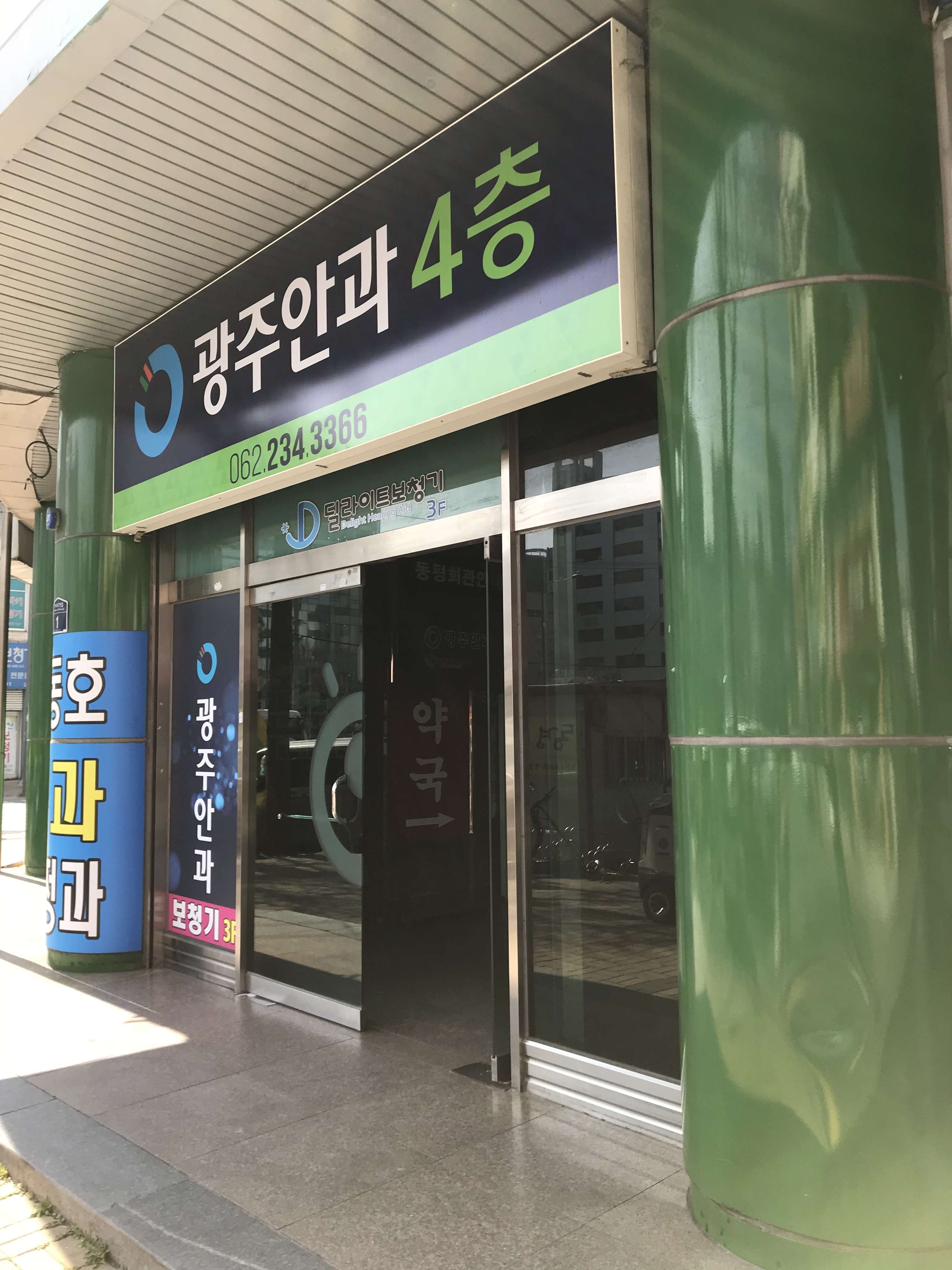 광주안과의원 전대병원점 대표 이미지