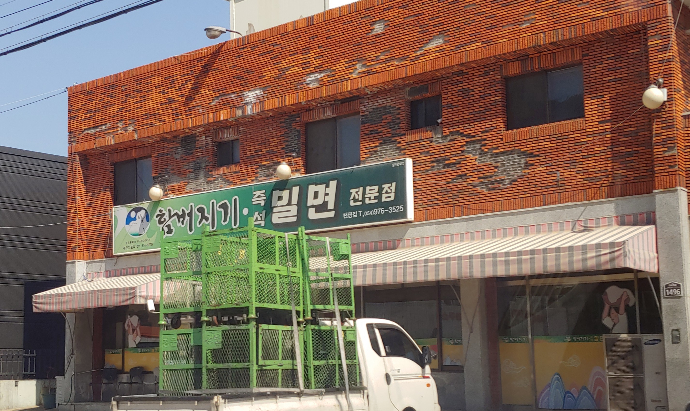 함버지기 밀면 천평점