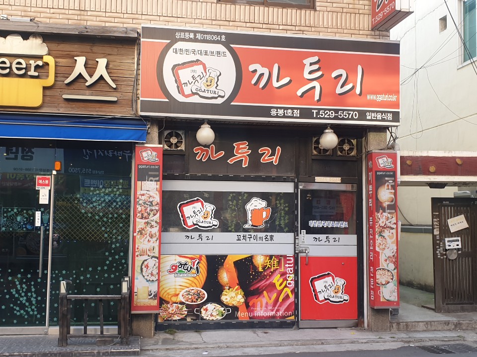 까투리 용봉1호점