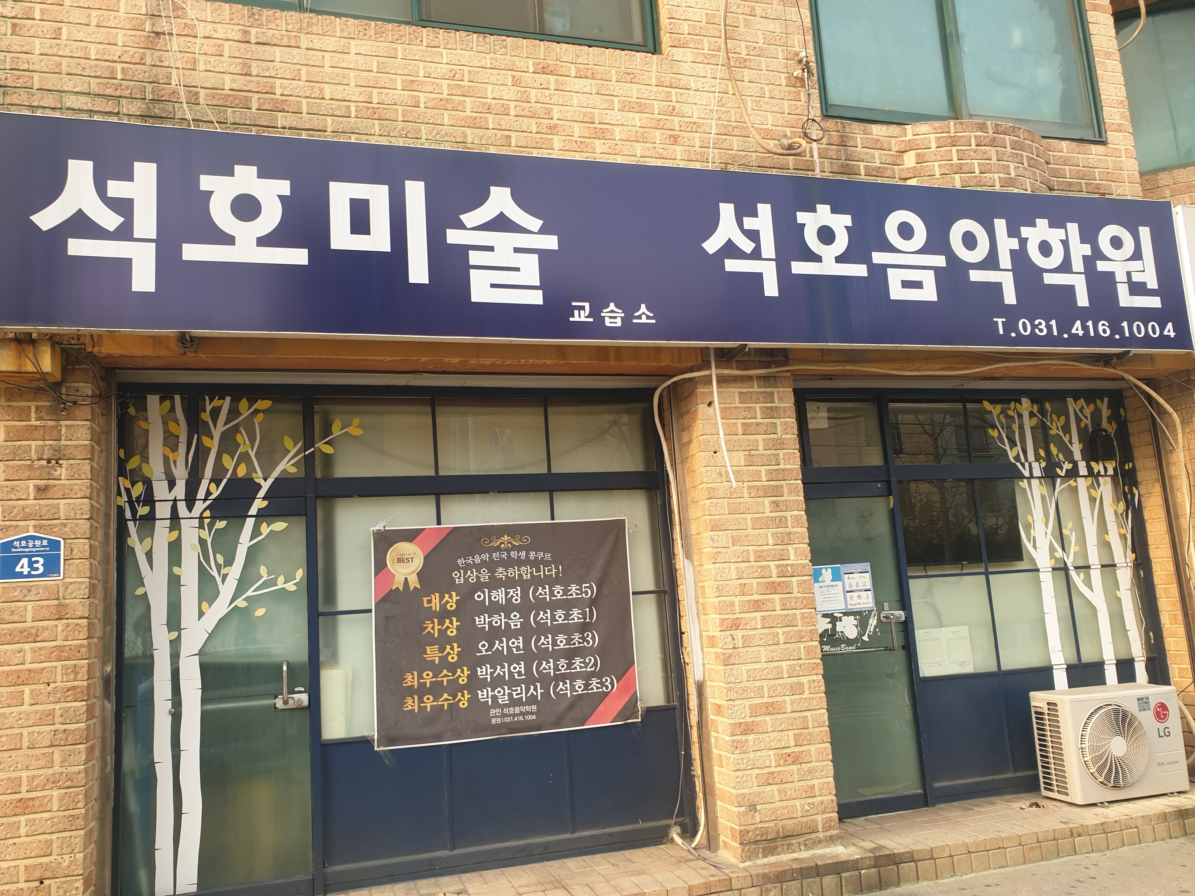석호음악미술학원