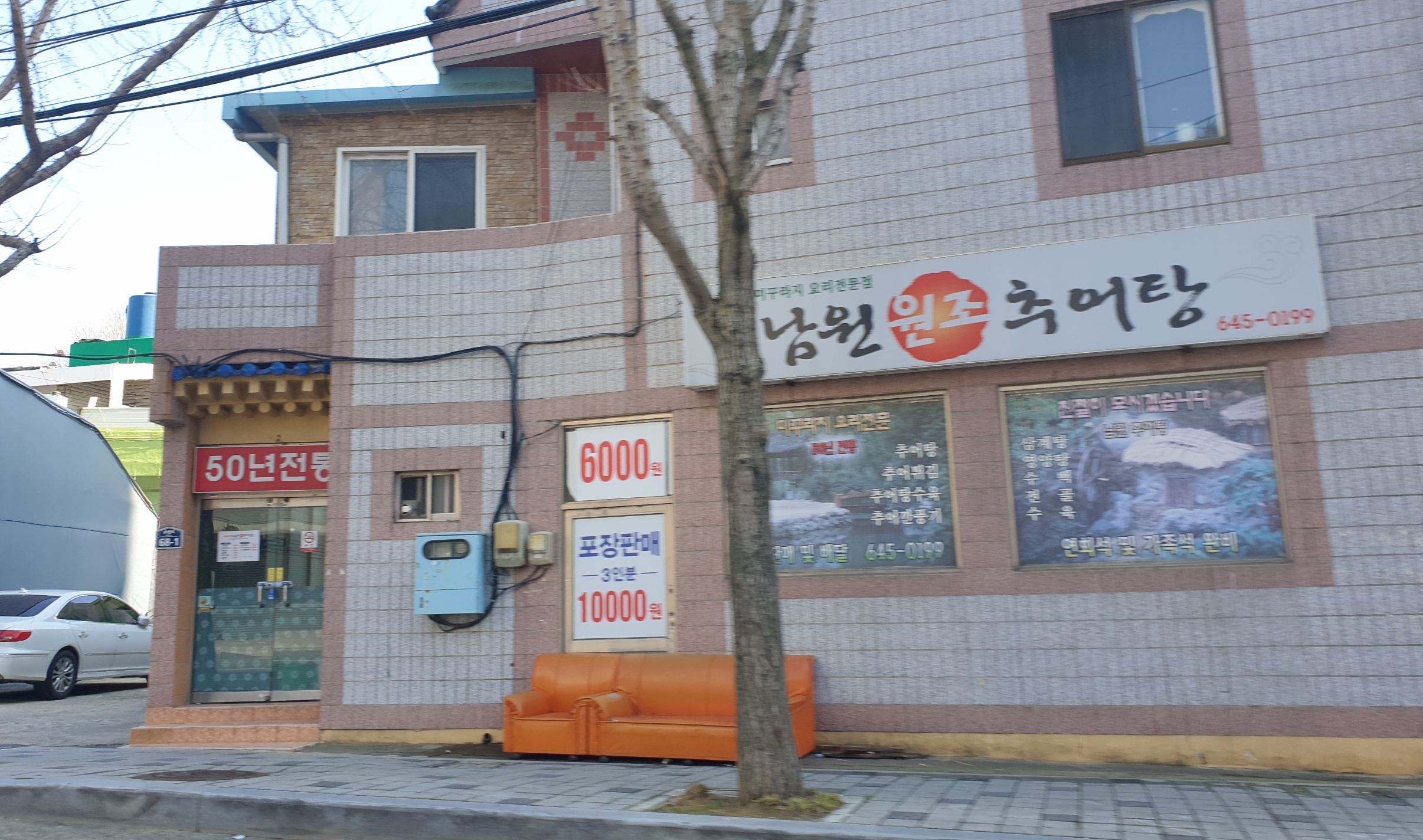남원추어탕