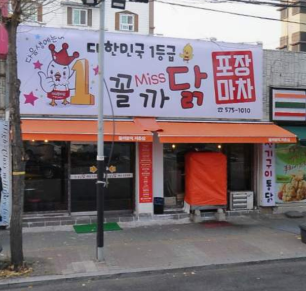 꼴까닭포장마차
